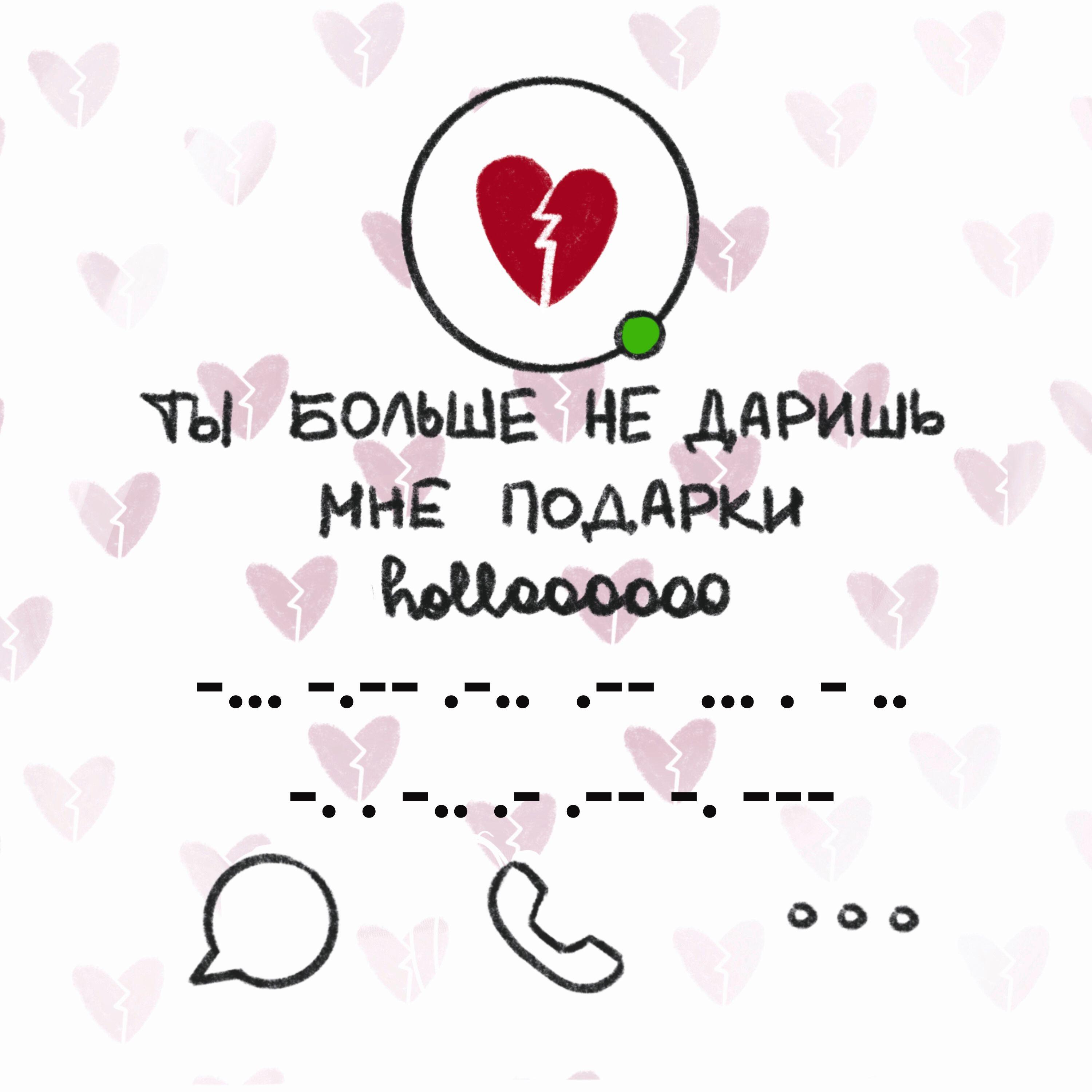 Релиз Ты больше не даришь мне подарки