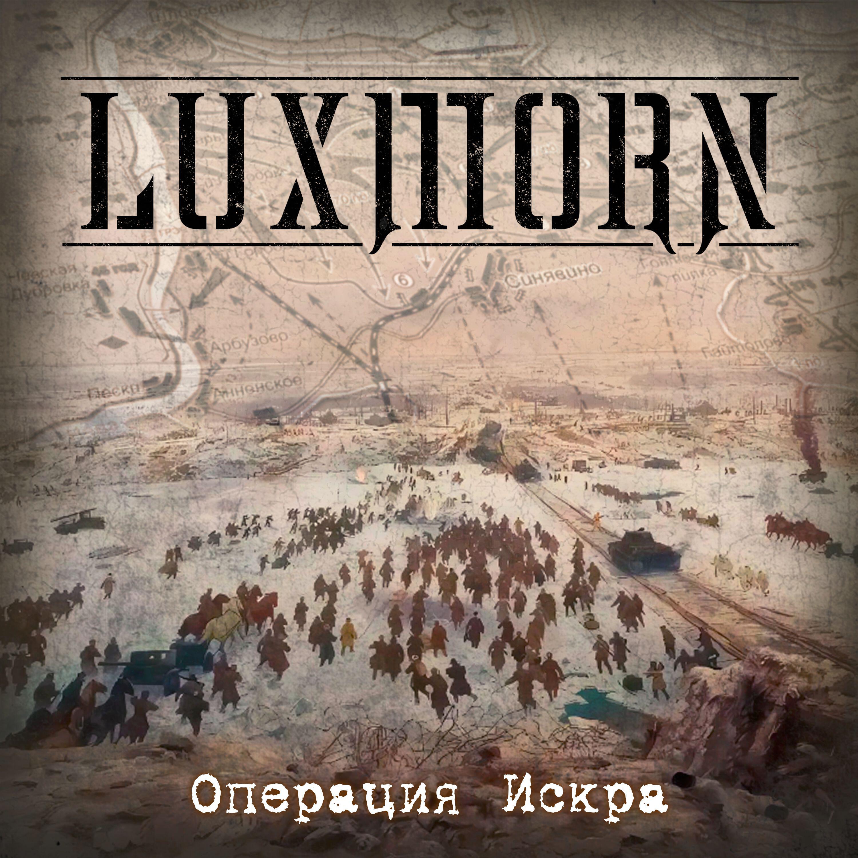 Релиз Операция Искра