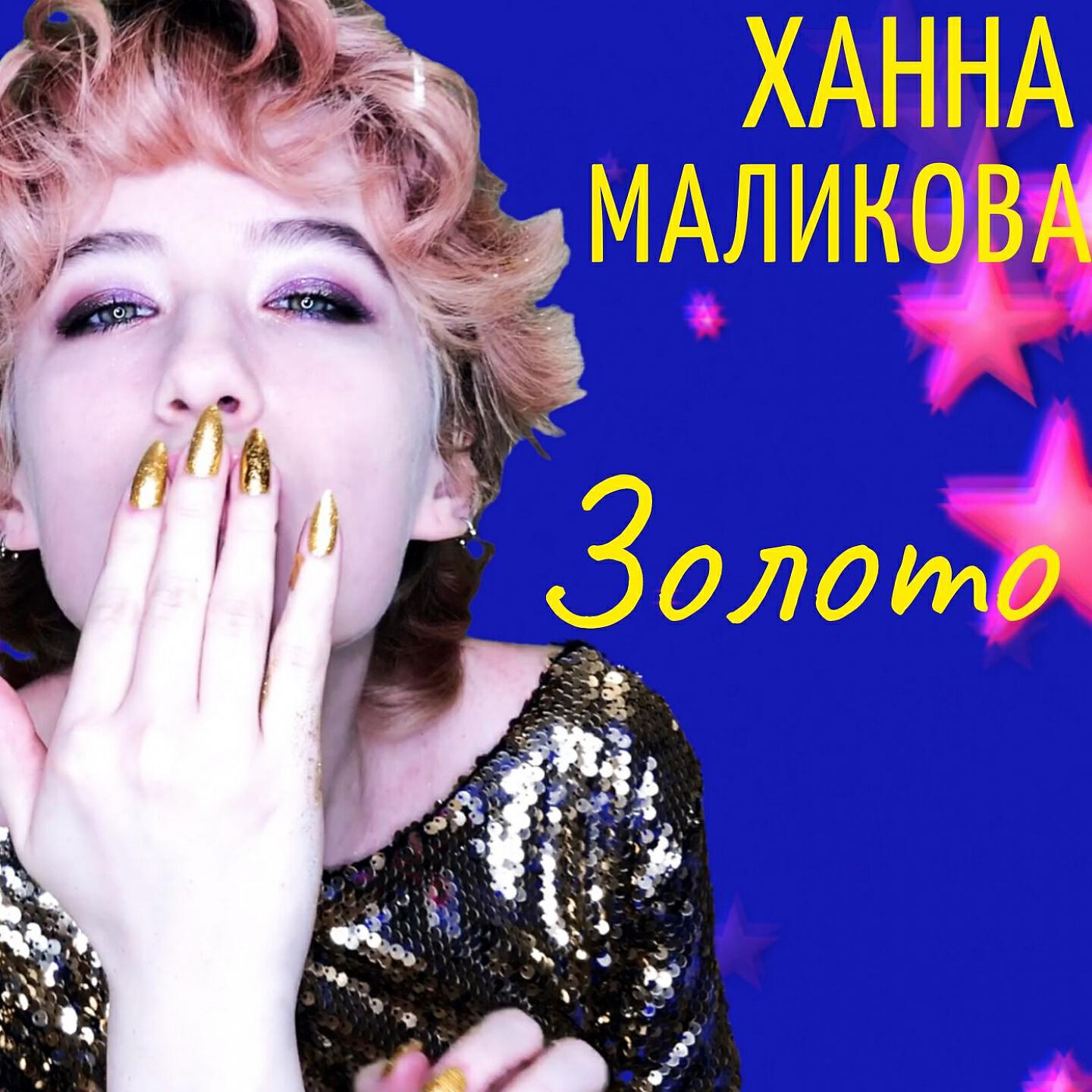 Релиз Золото