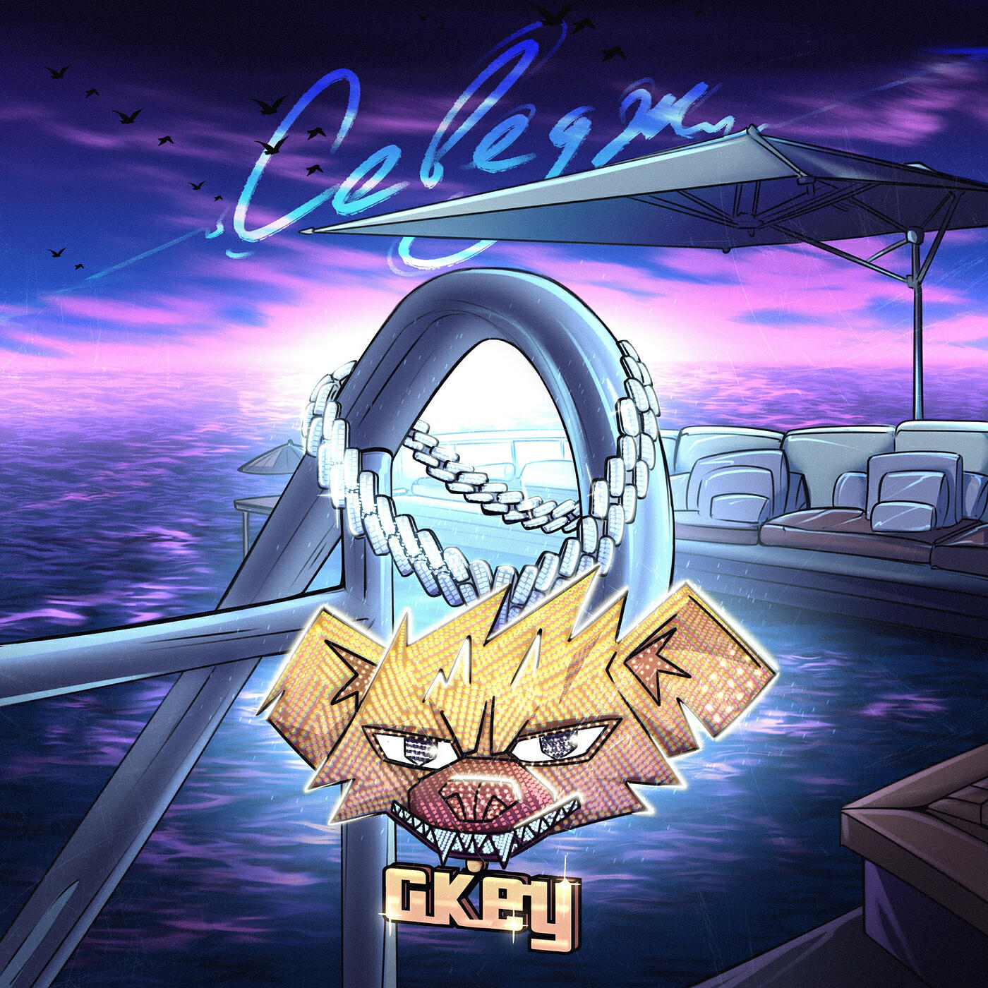 Релиз Севедж