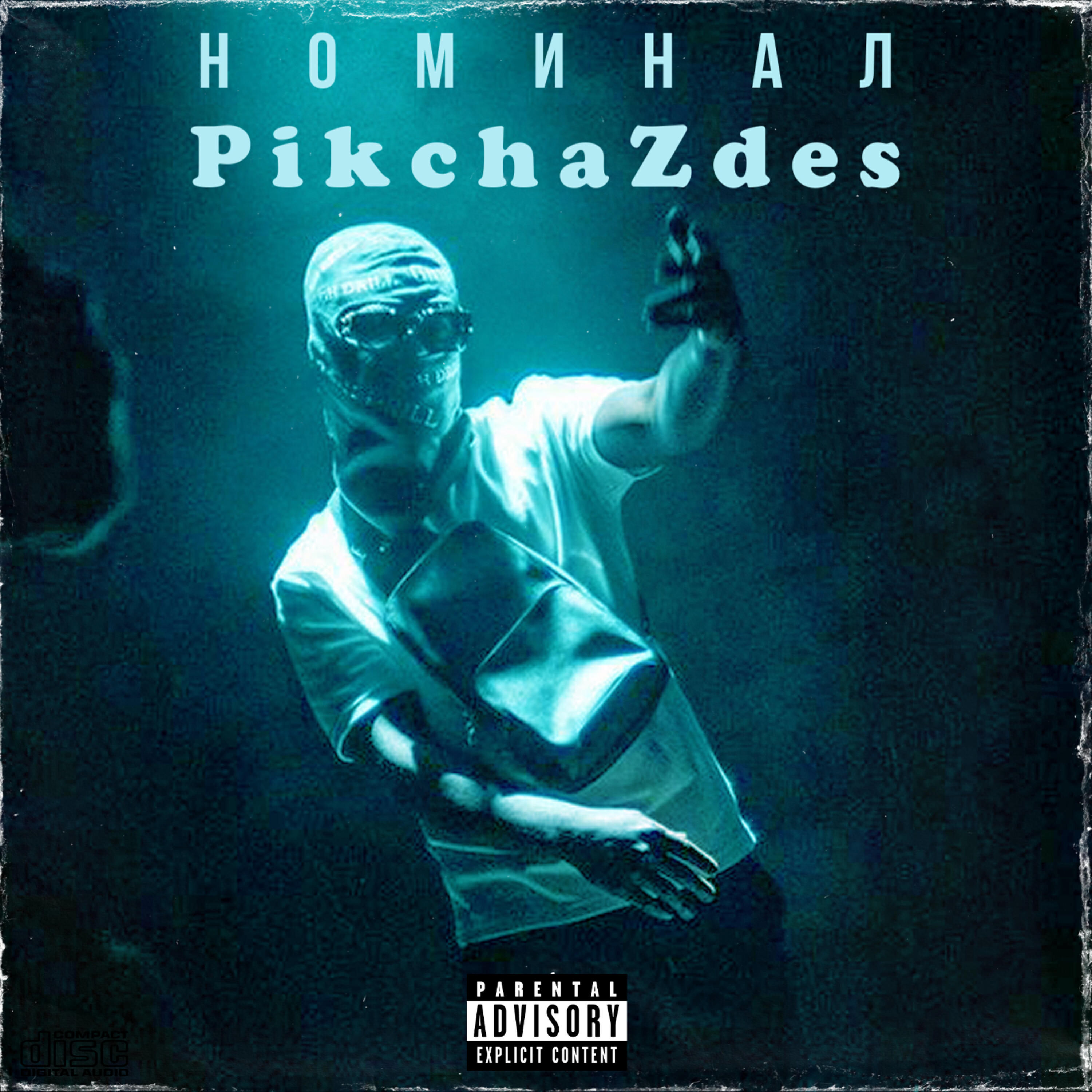 Релиз Номинал