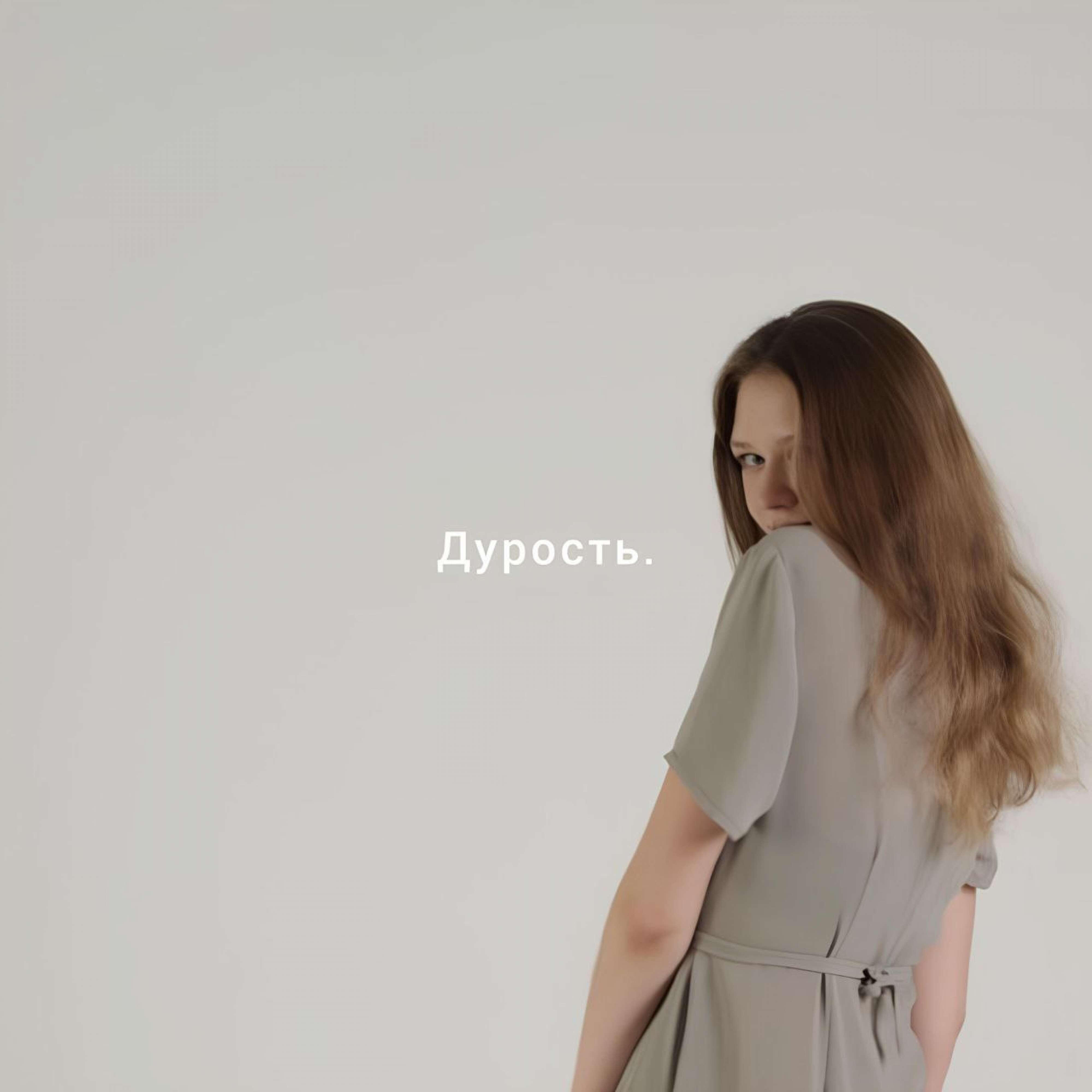 Релиз Дурость