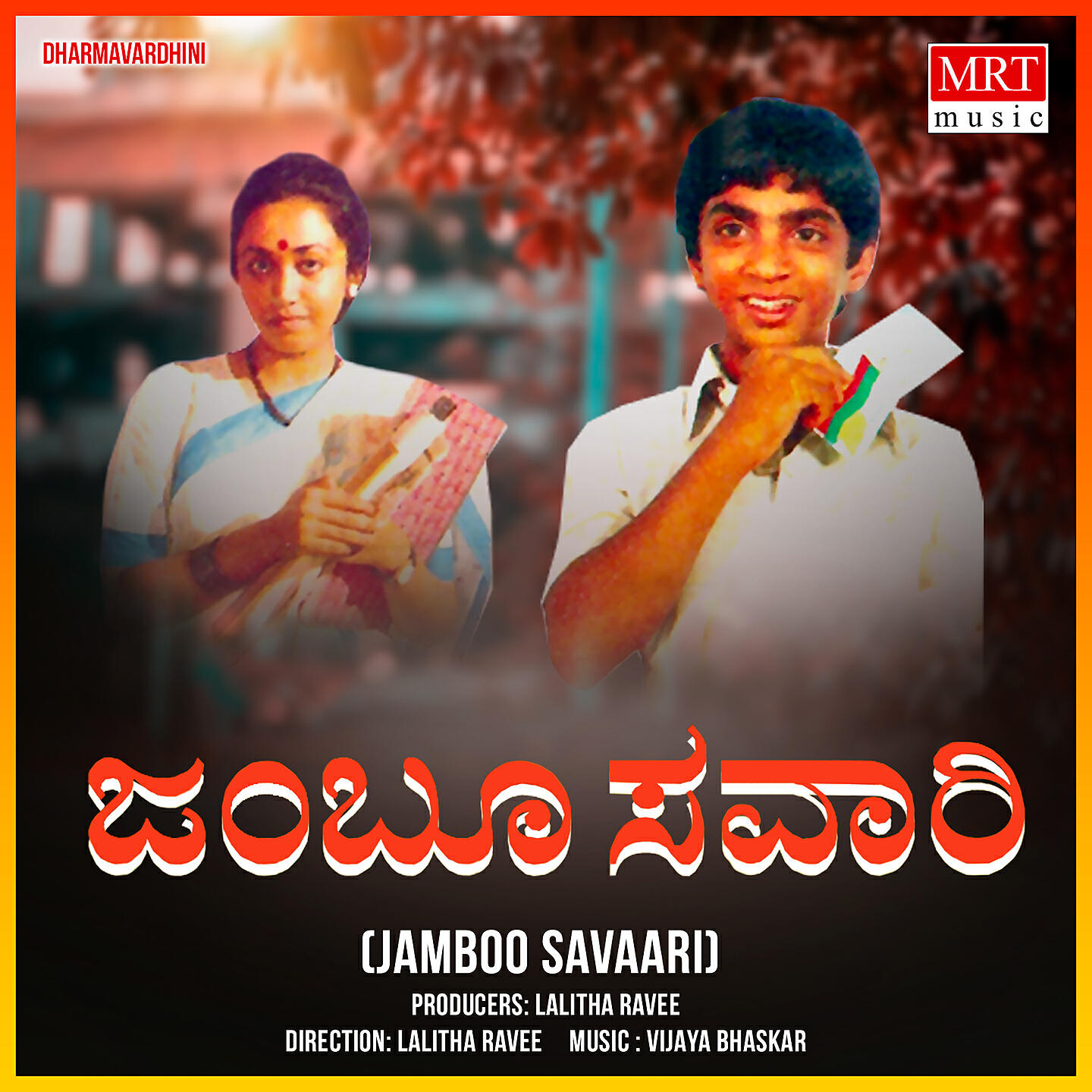 Релиз JAMBOO SAVAARI