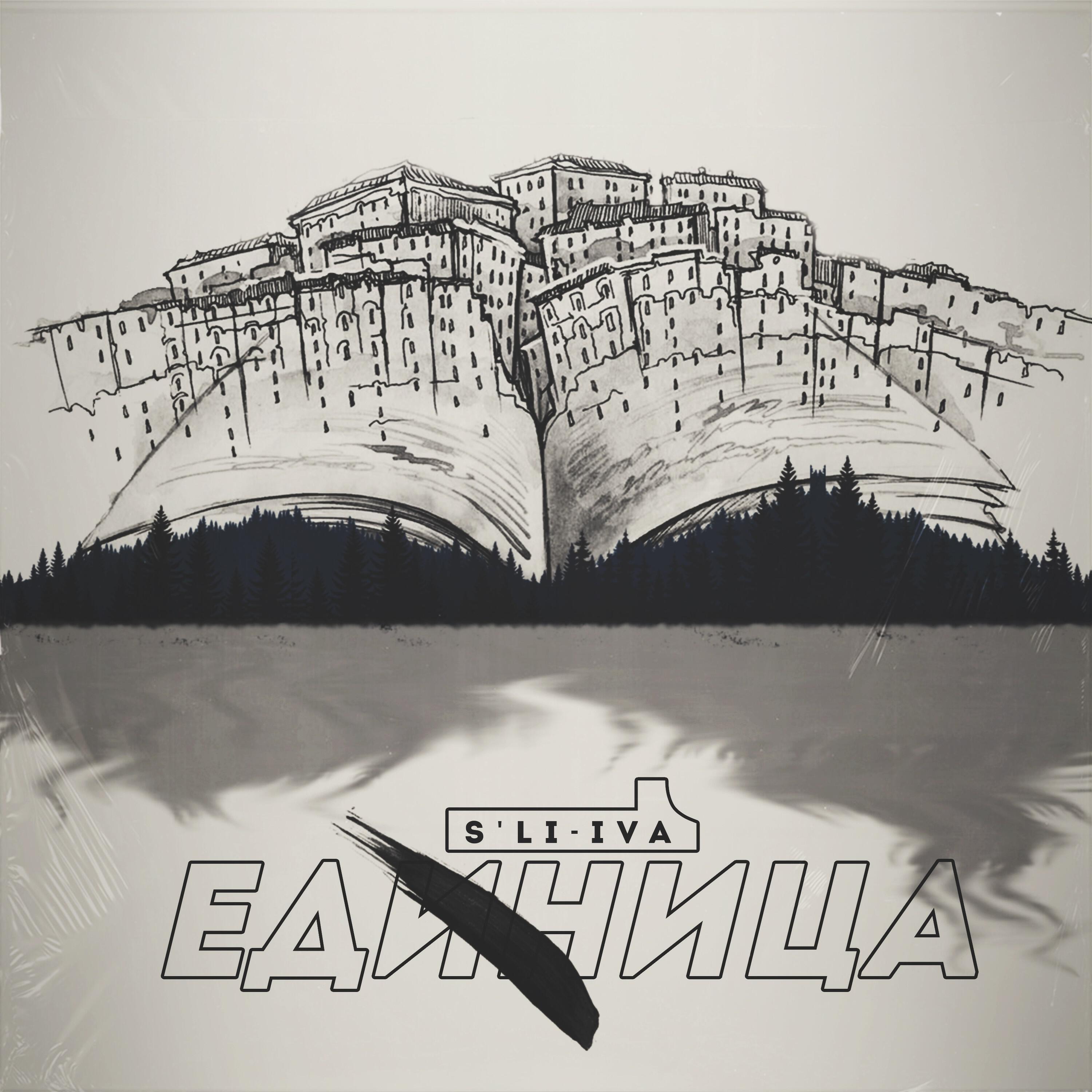 S'LI-VA