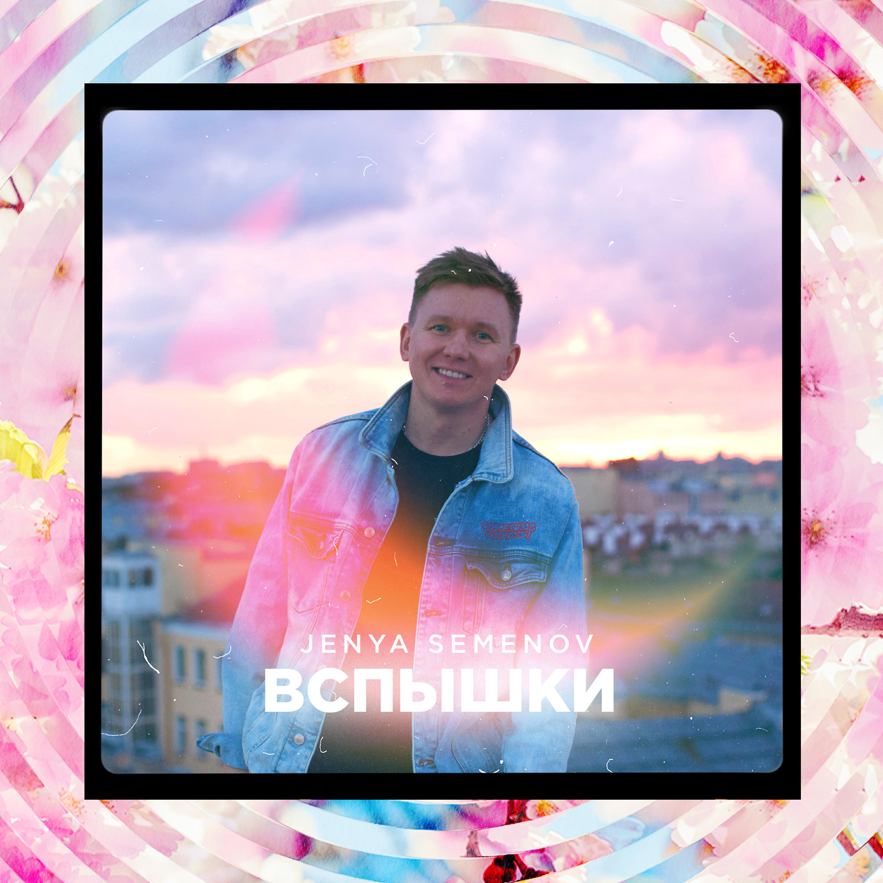 Релиз Вспышки