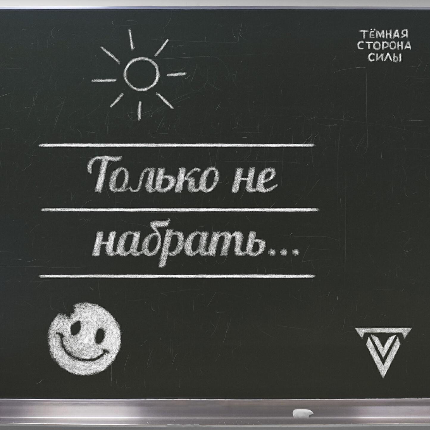 Тёмная Сторона Силы