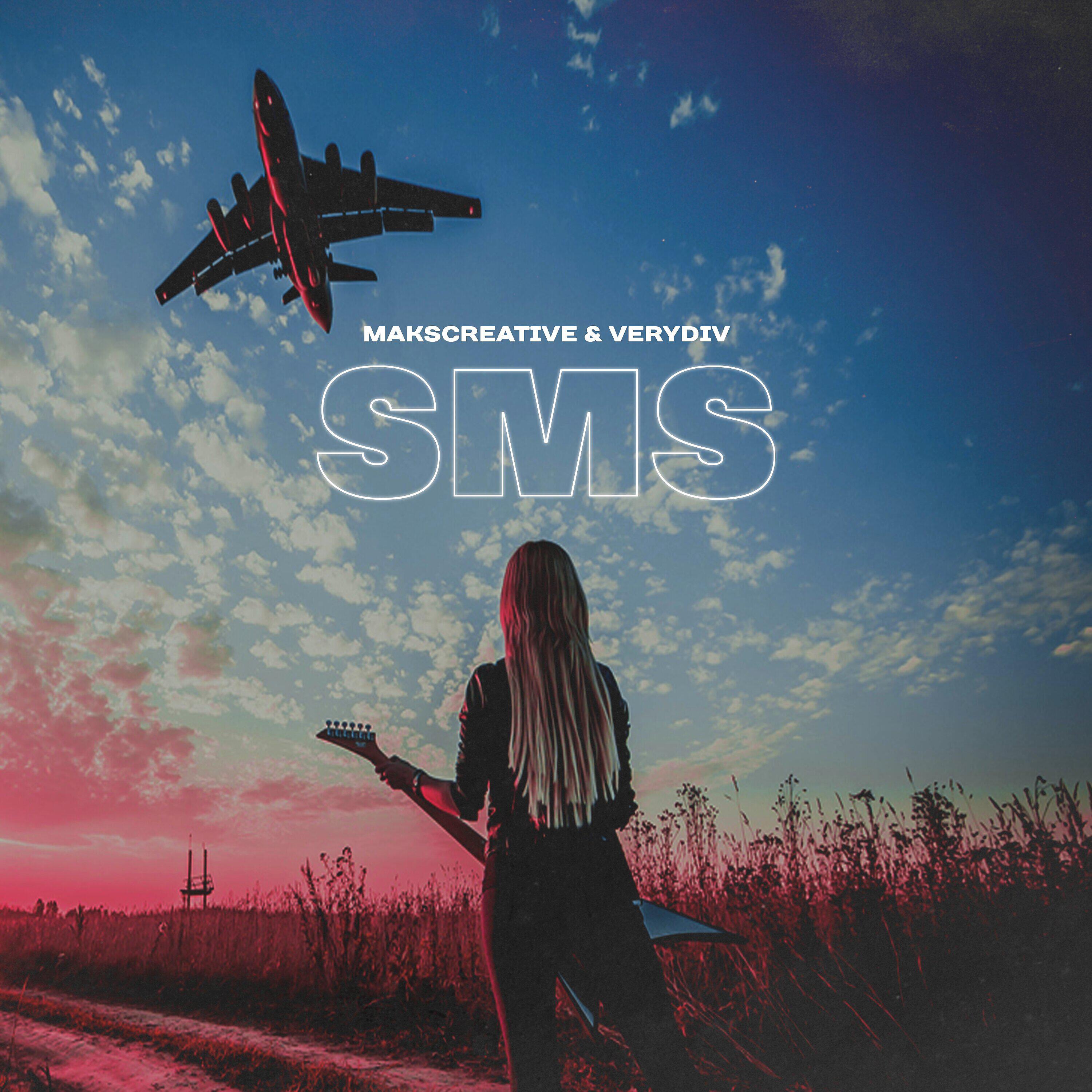 Релиз SMS