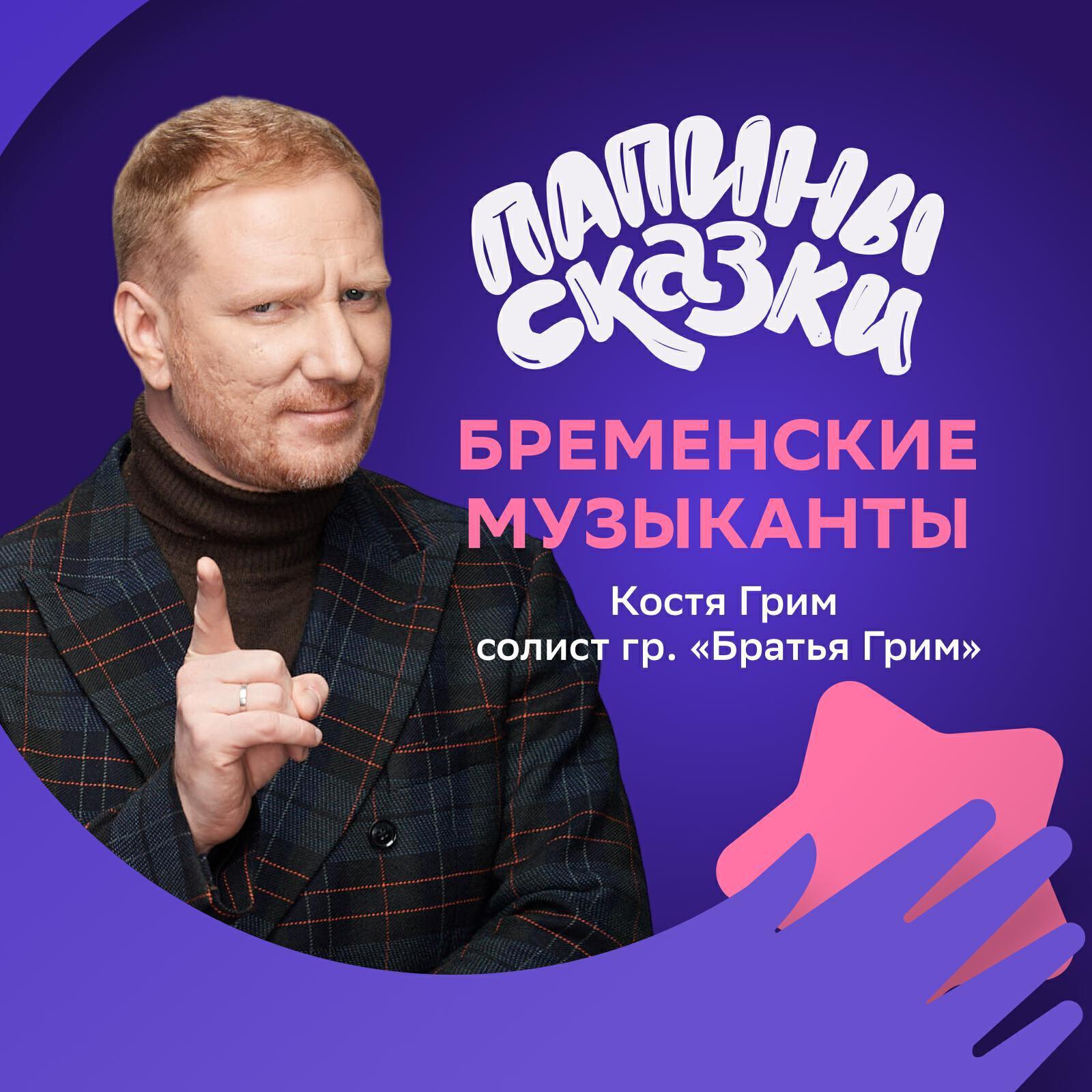 Сказка Кости Грим