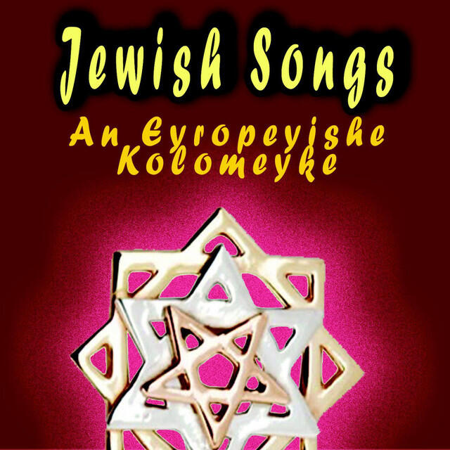 Трек An Eyropeyishe Kolomeyke