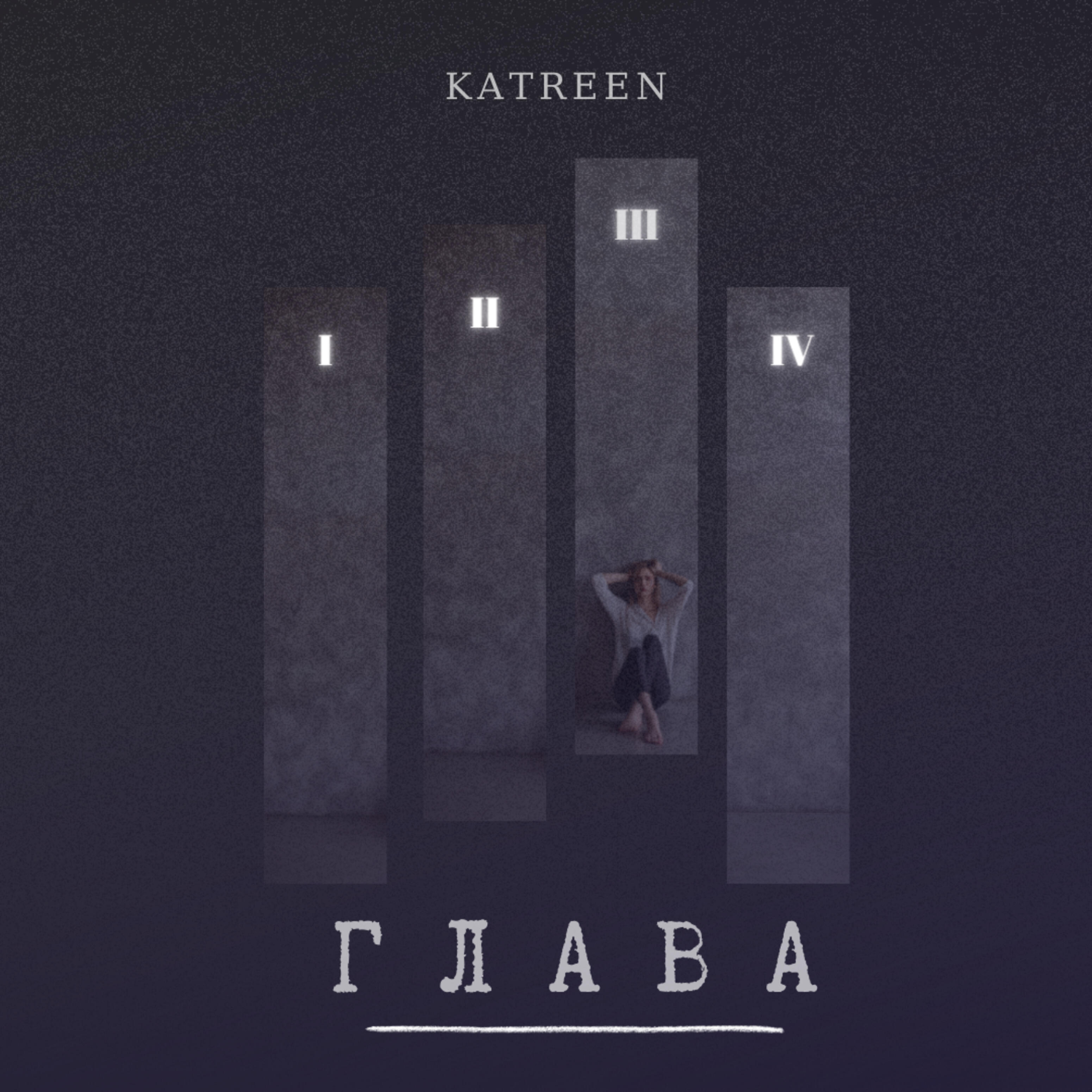 Релиз Глава