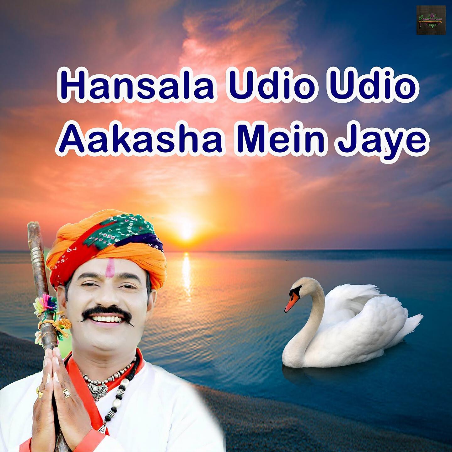 Релиз Hansala Udio Udio Aakasha Mein Jaye