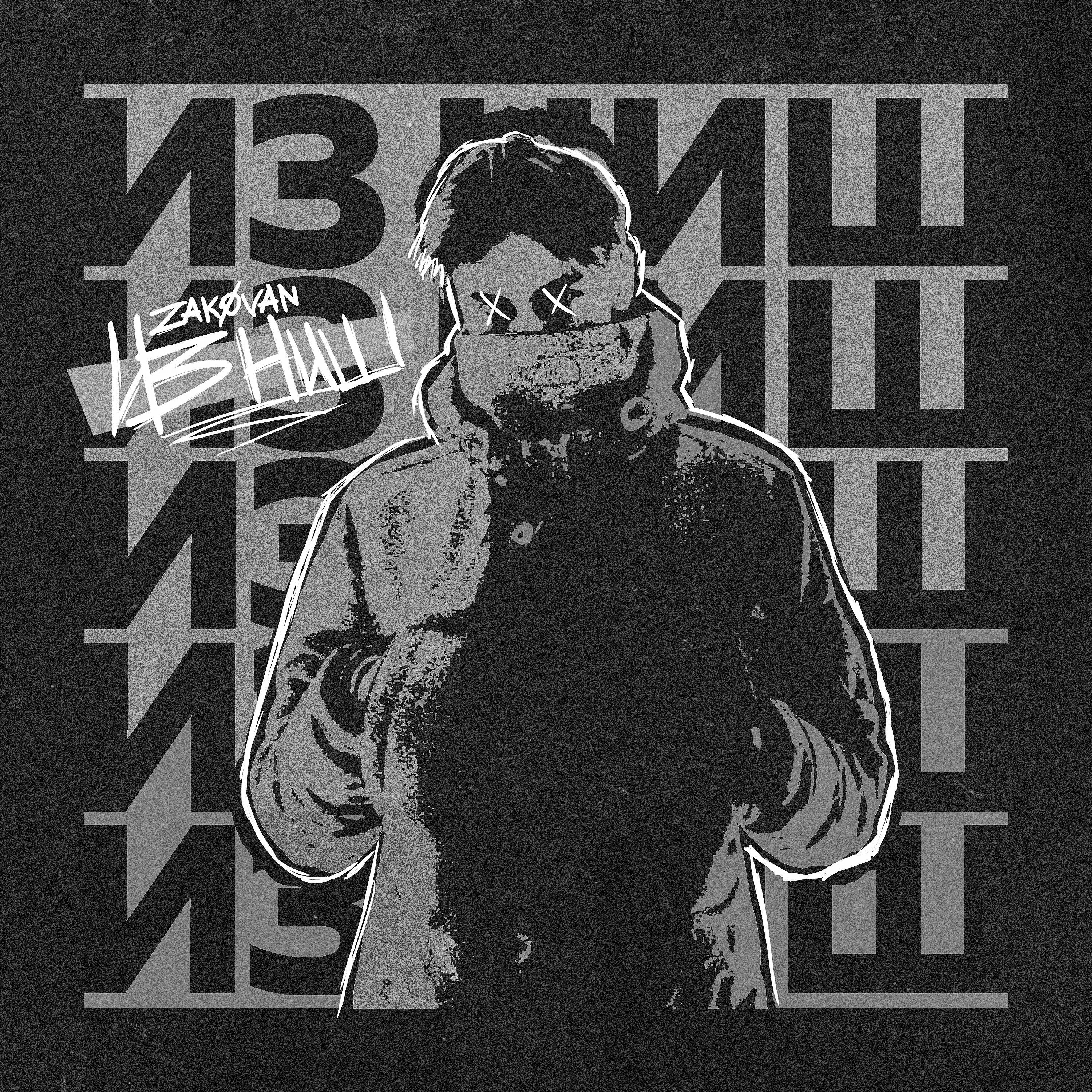 Релиз Из ниш