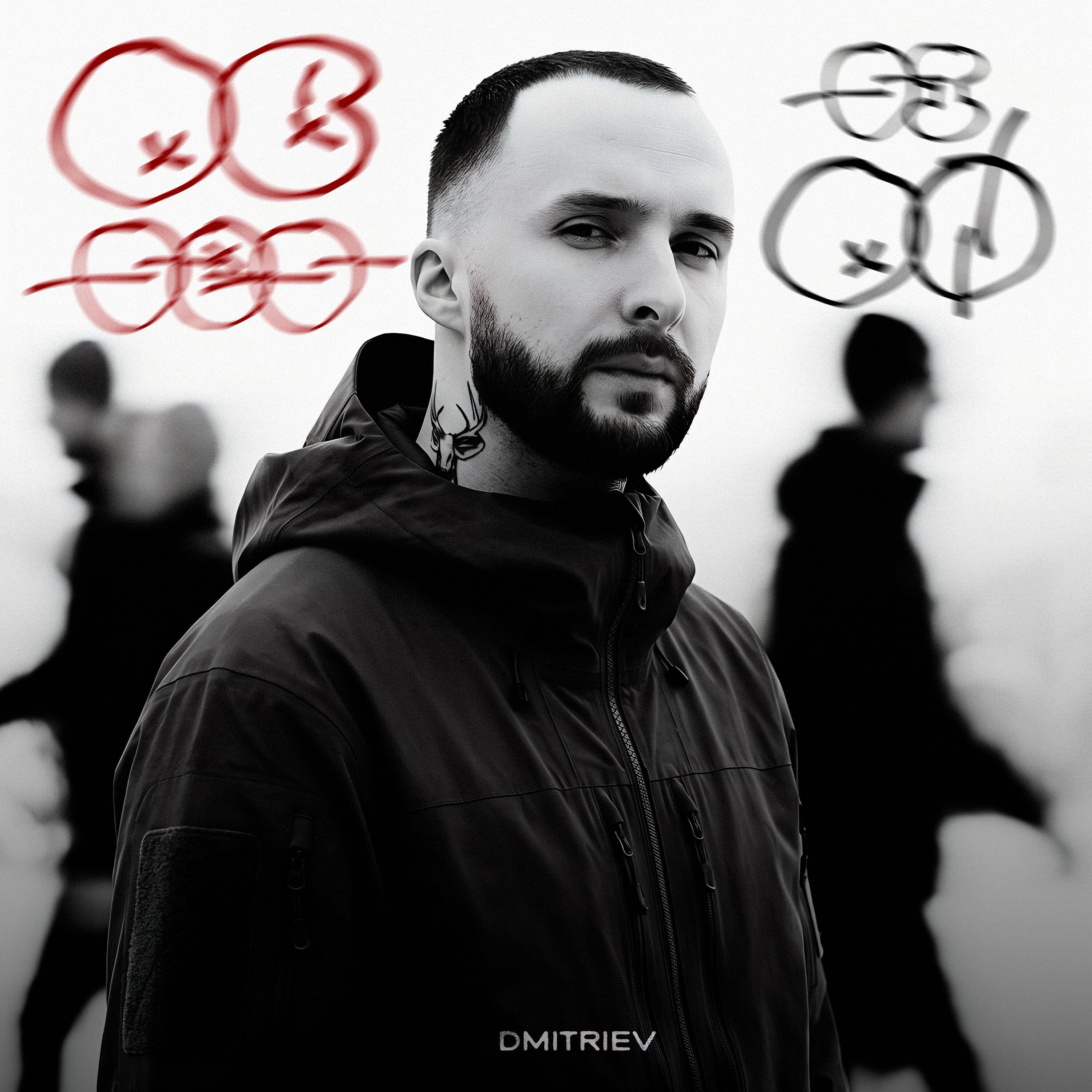 Релиз Obsession