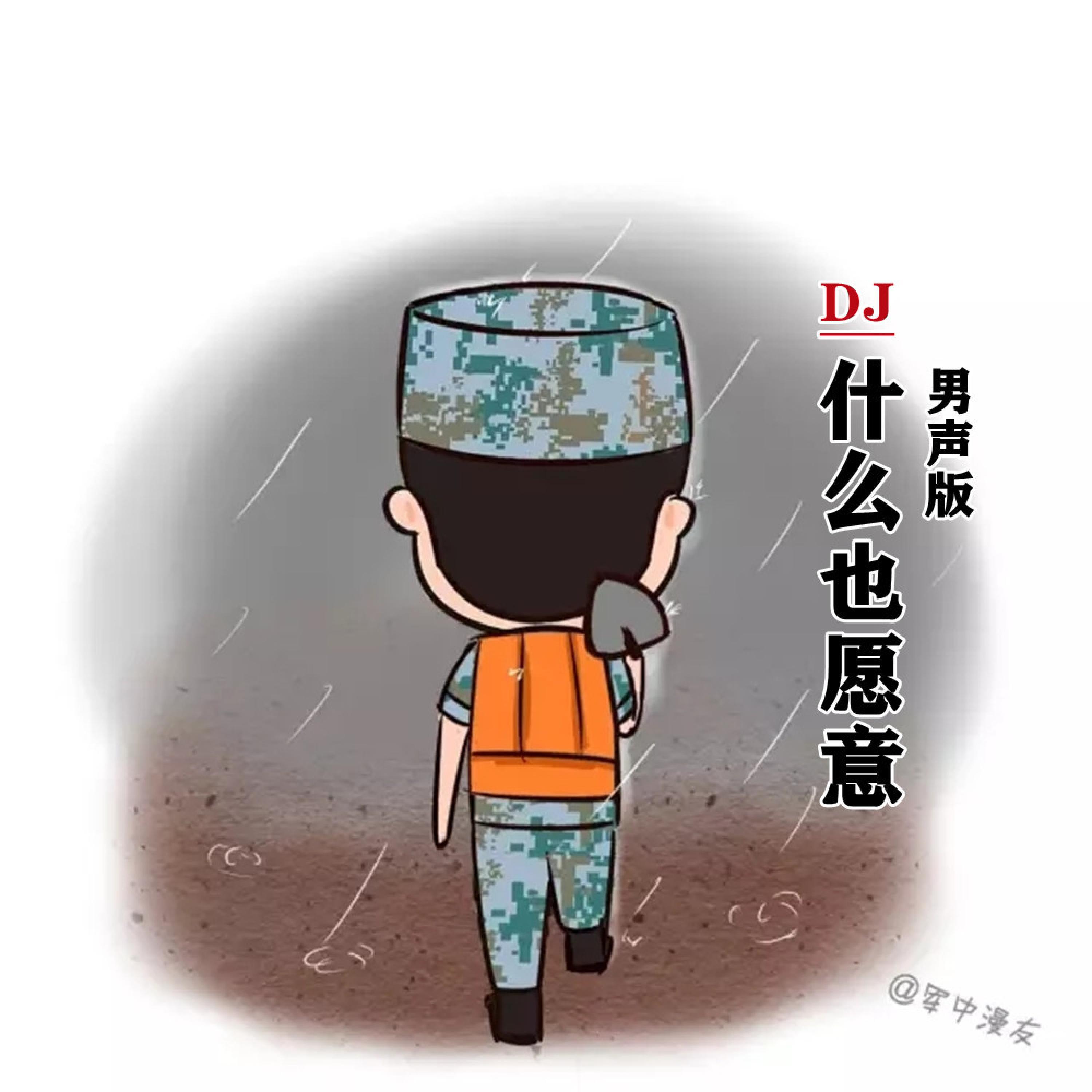 Релиз 什么也愿意