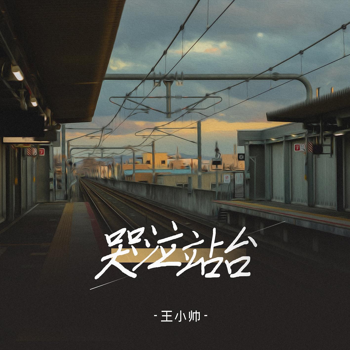 Релиз Crying Platform