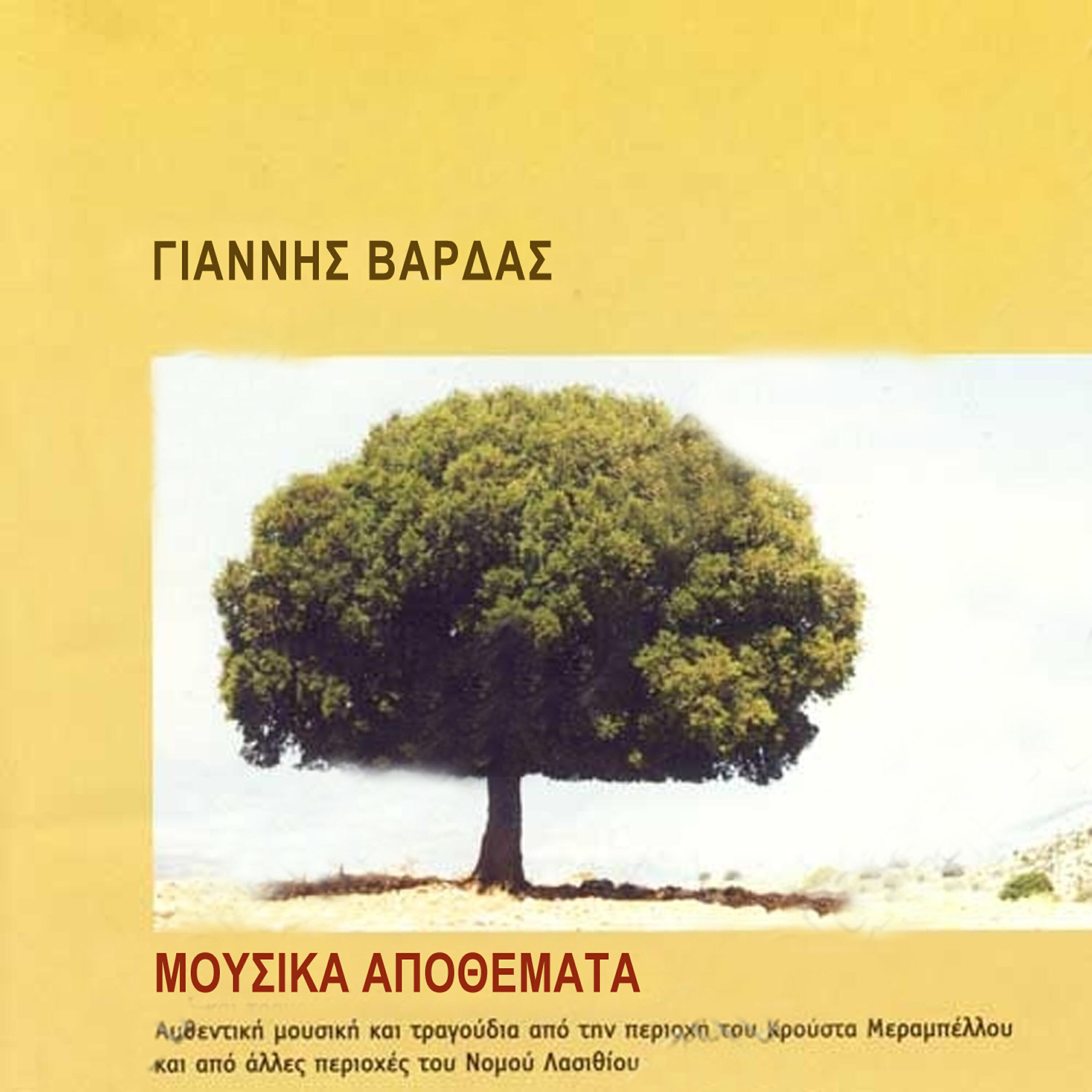 Релиз Mousika apothemata