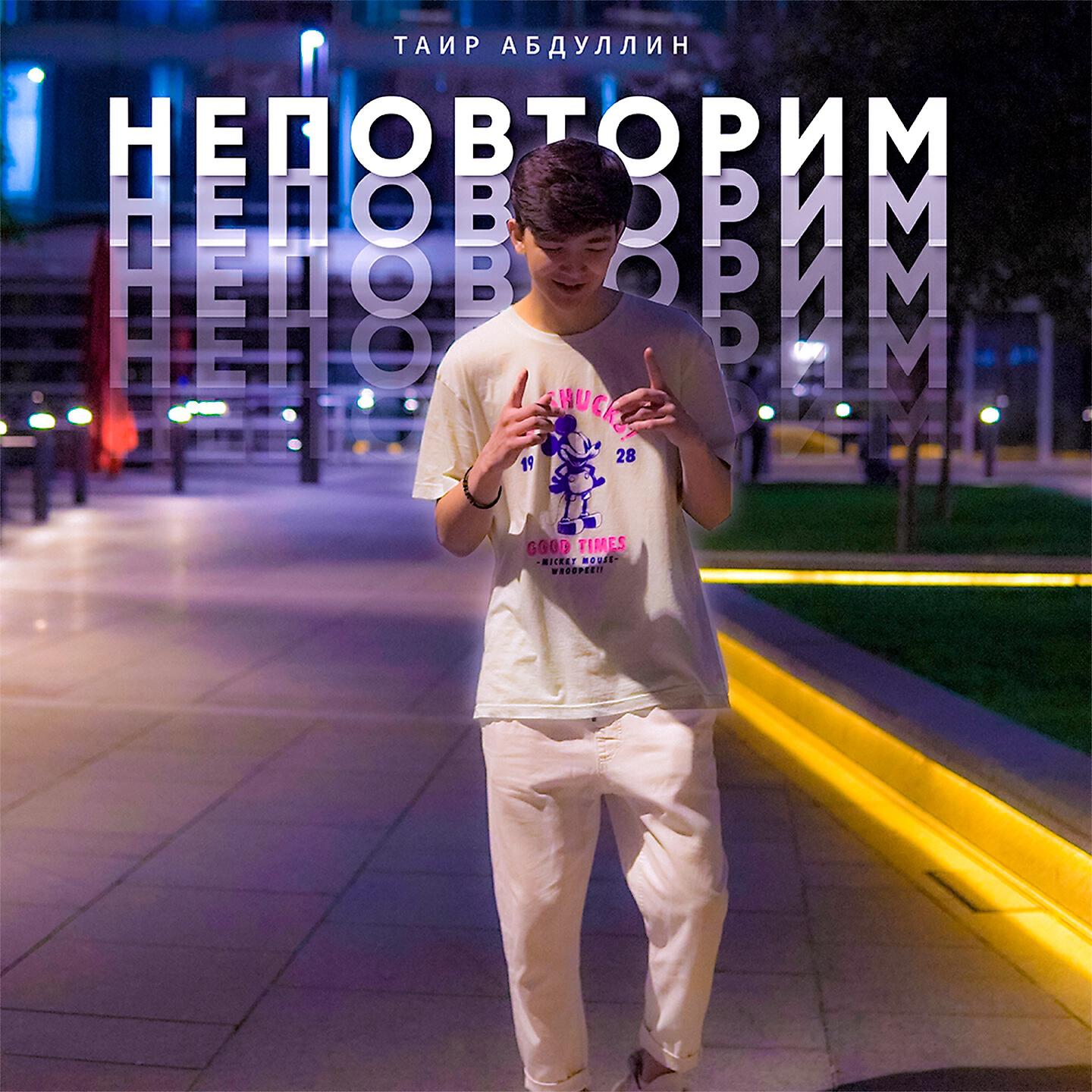 Обложка трека