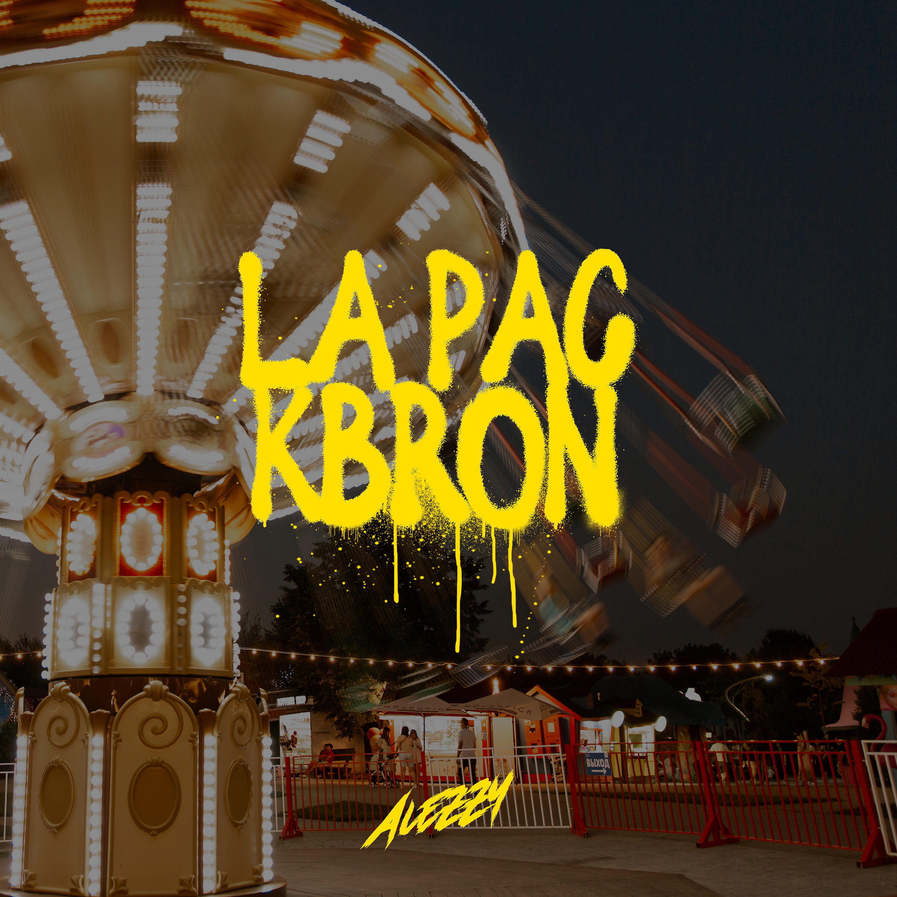 Релиз La Pac Kbron