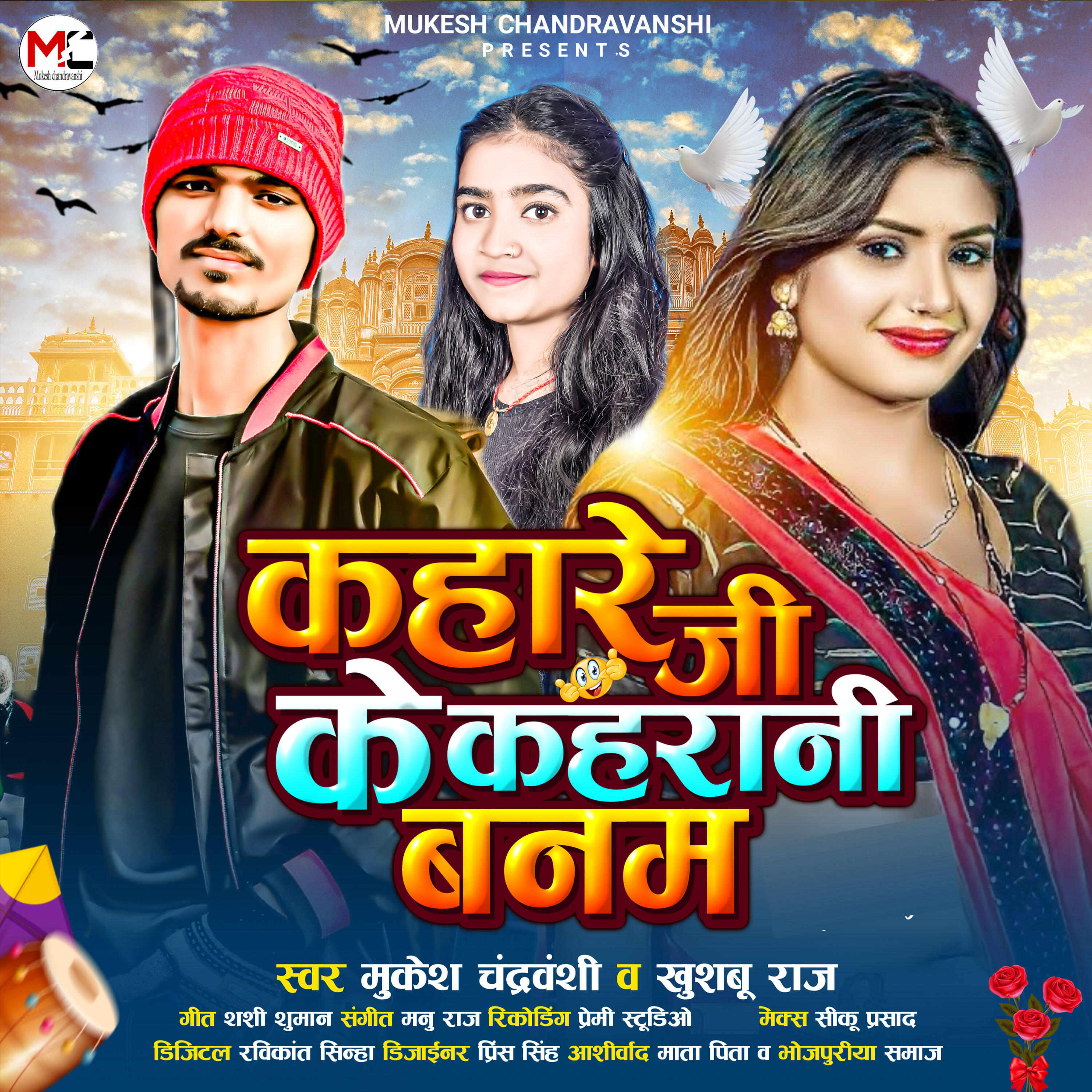 Релиз Kahrae Ji Ke Kahrani Banam