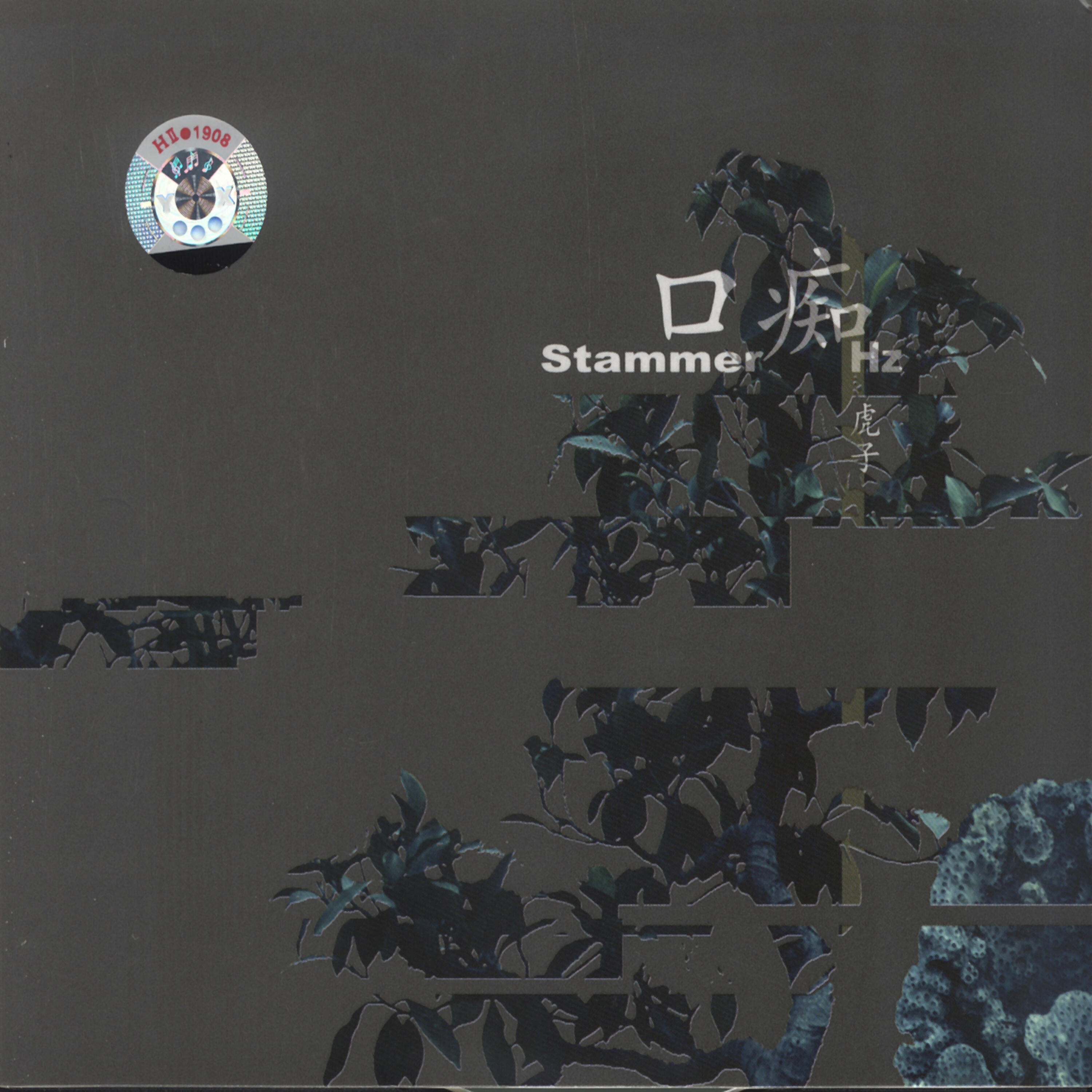 Релиз Stammer