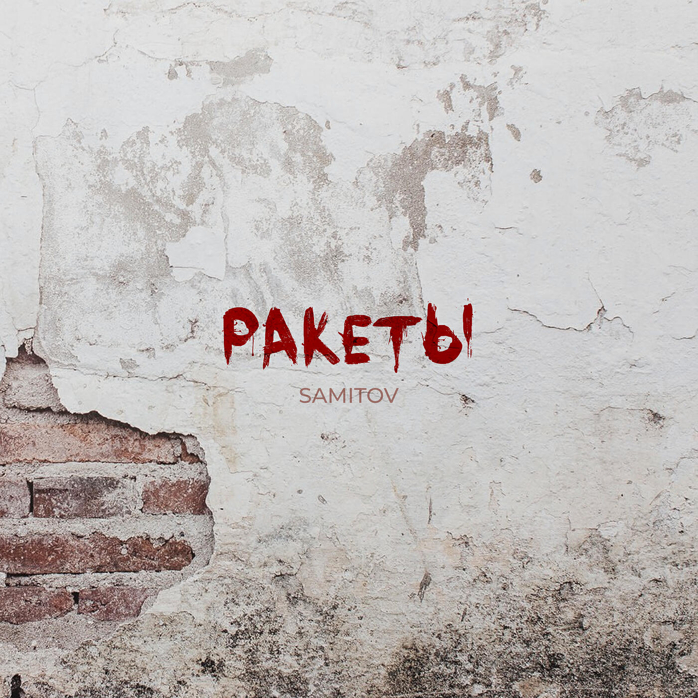 Релиз Ракеты