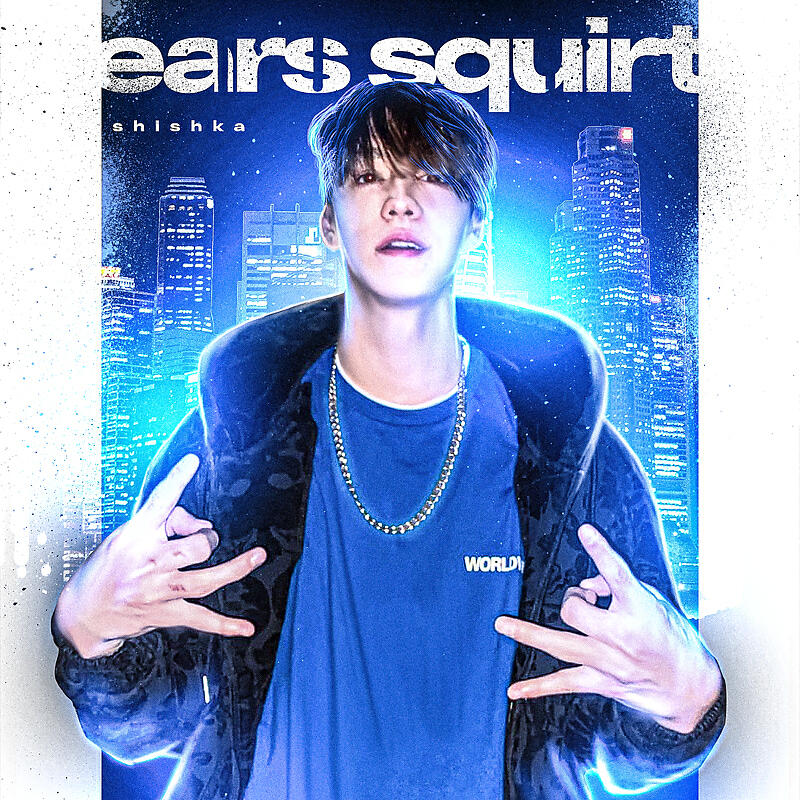 Релиз ears squirt