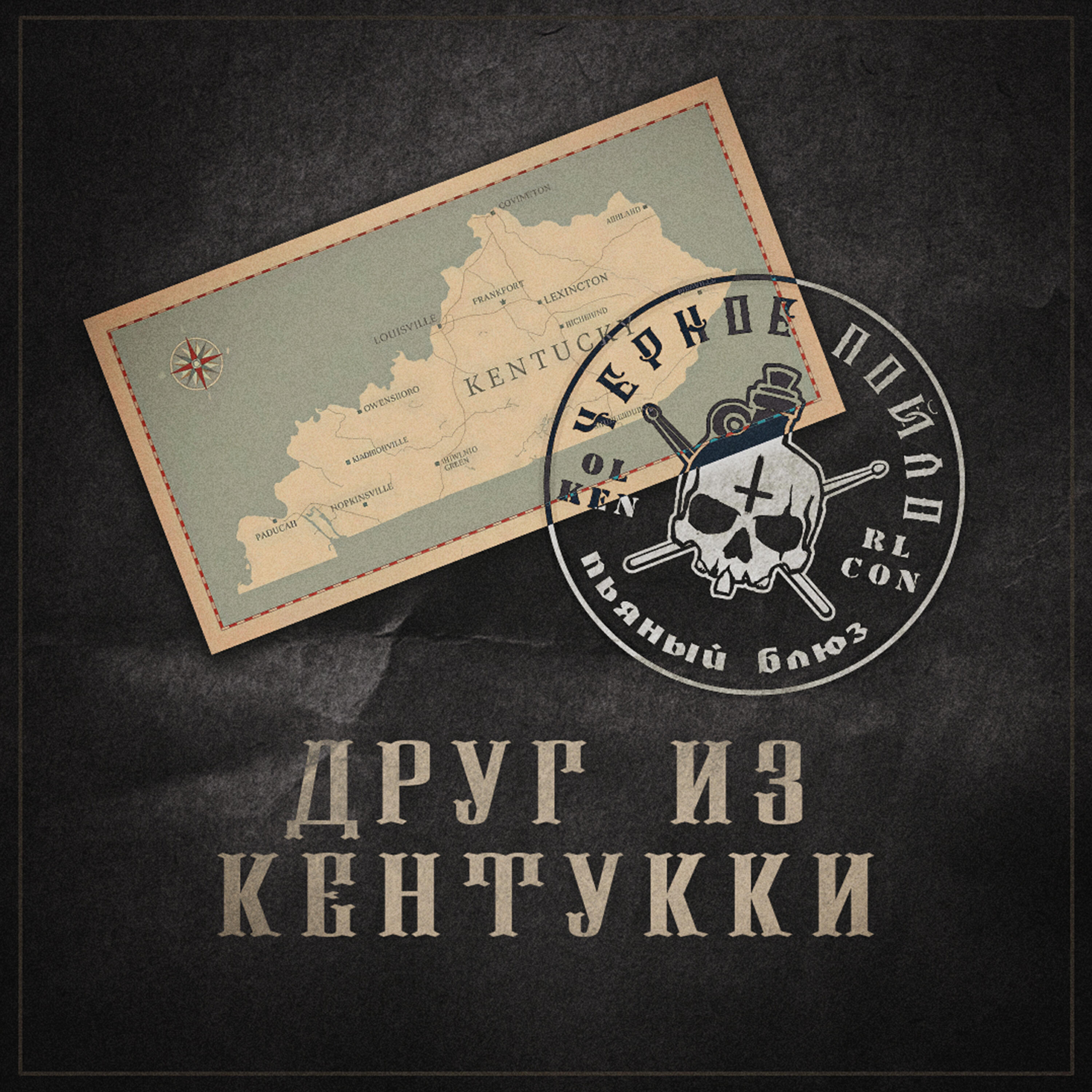 Чёрное пойло