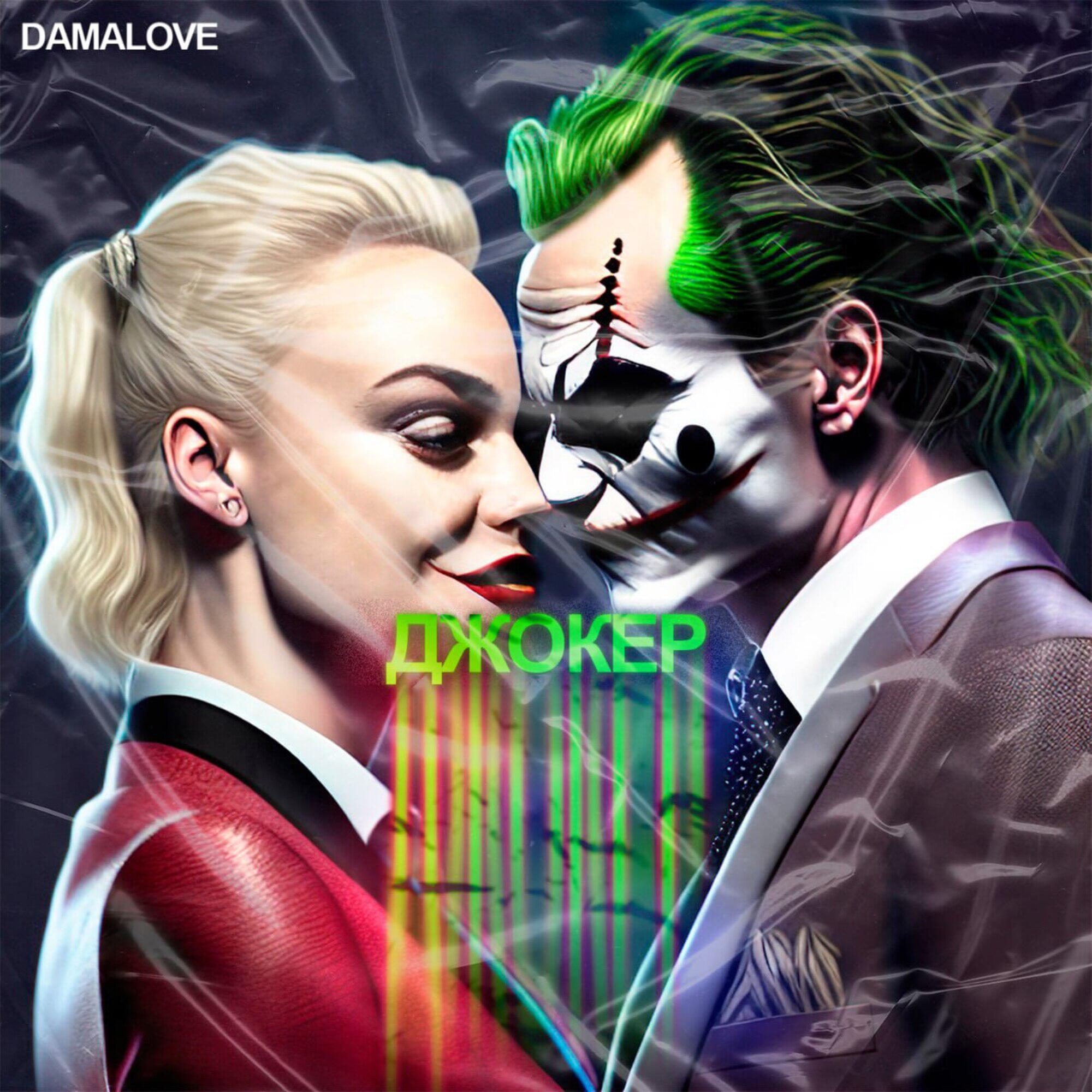 DamaLove