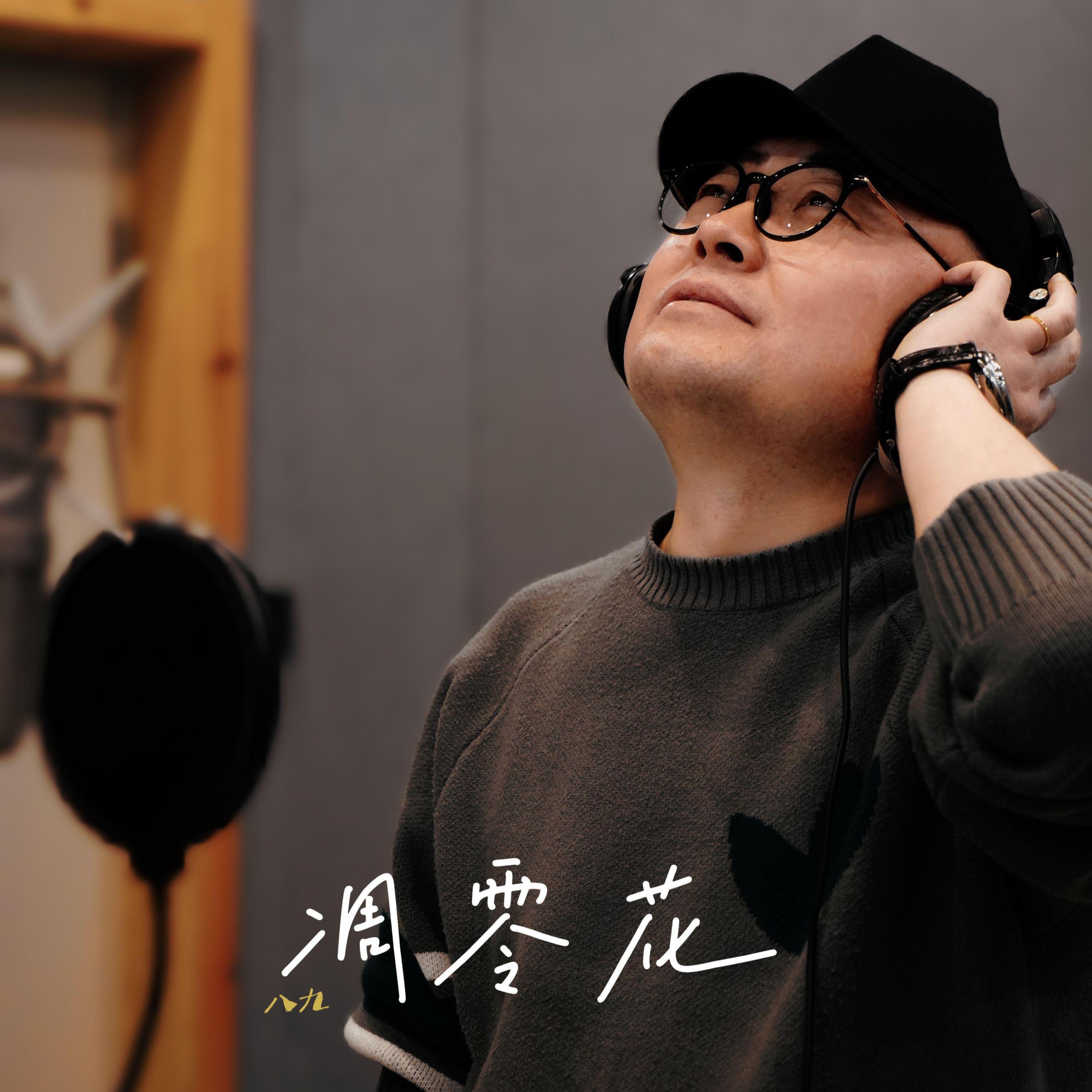 Релиз 凋零花