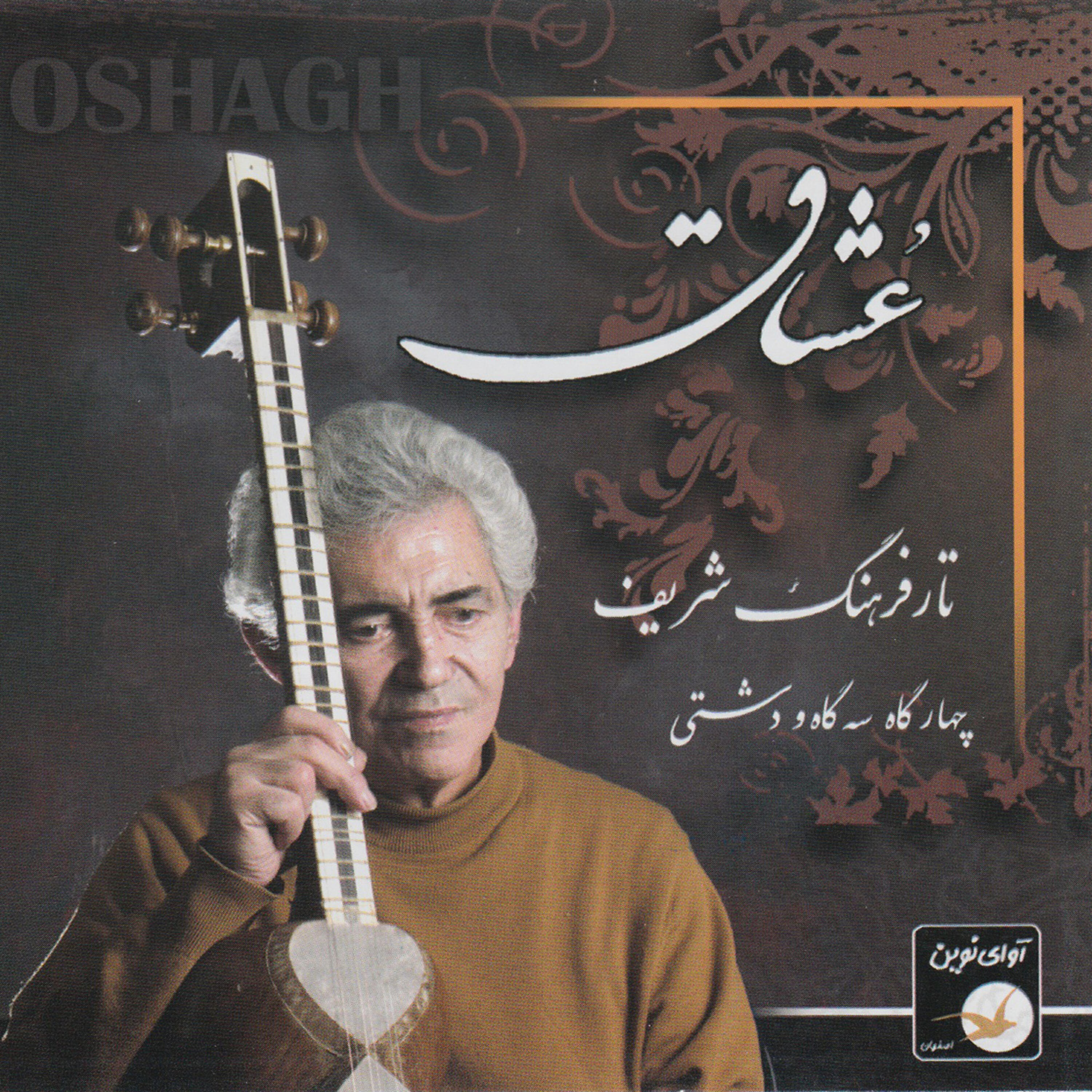 Релиз Iranian Music Collection 12-Oshagh