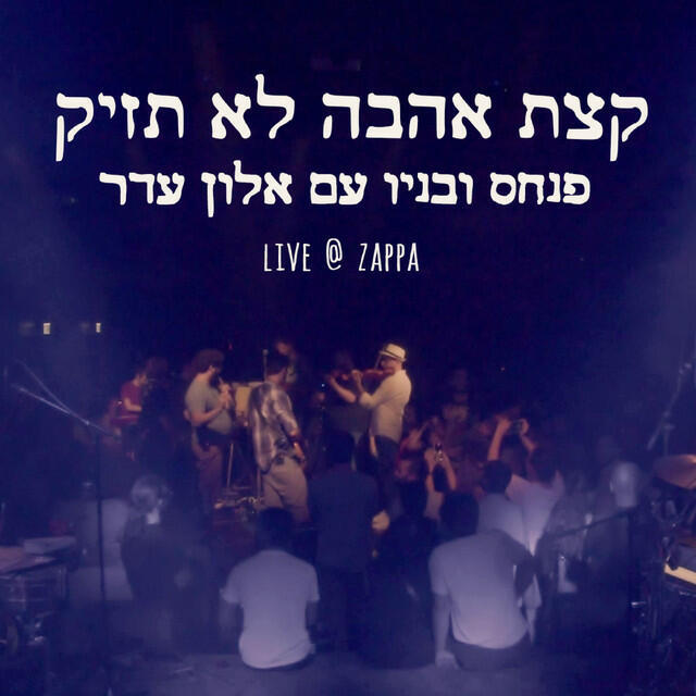 Релиз קצת אהבה לא תזיק (LIVE)