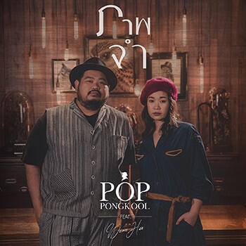 Релиз ภาพจำ (Live Session)