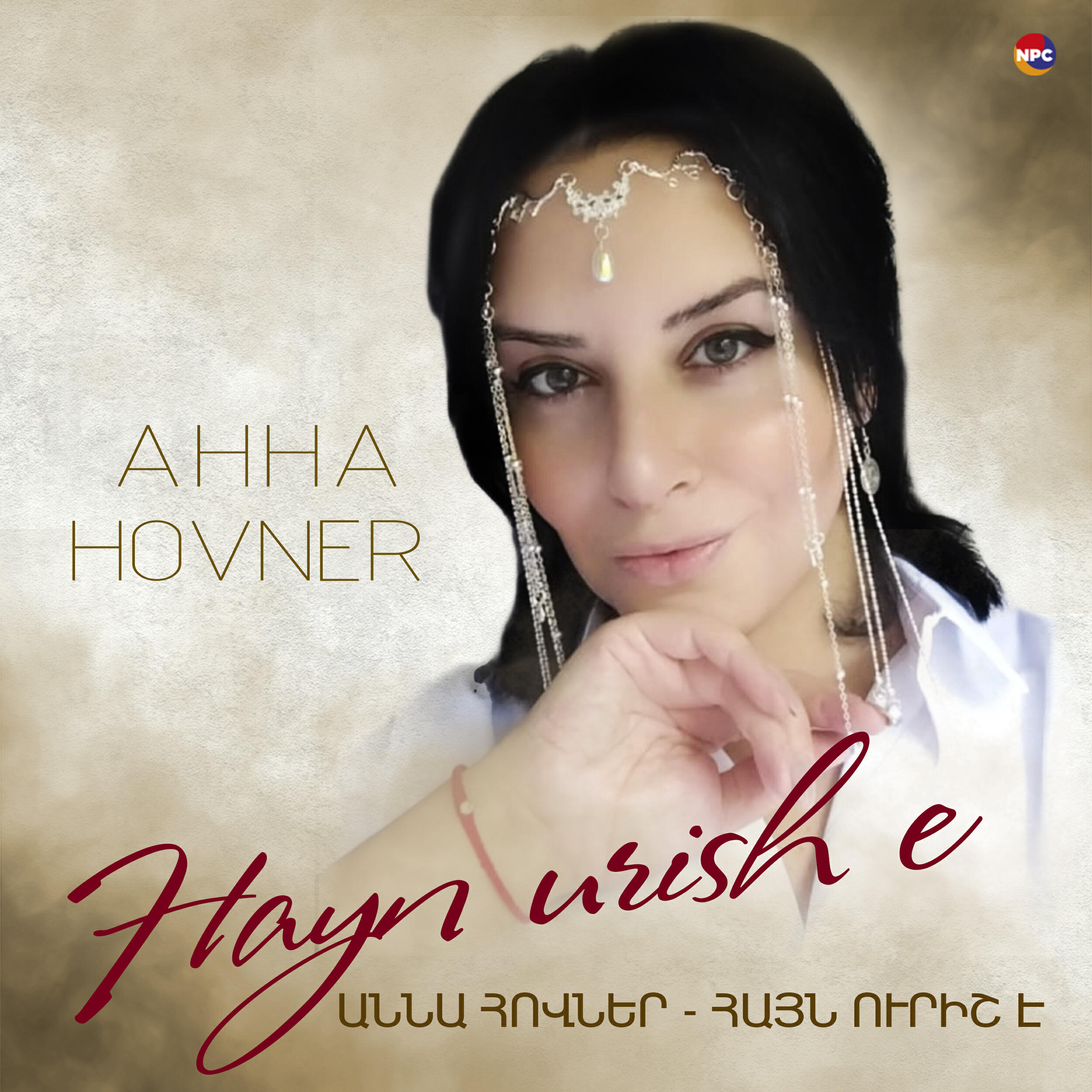 Релиз Hayn Urish E
