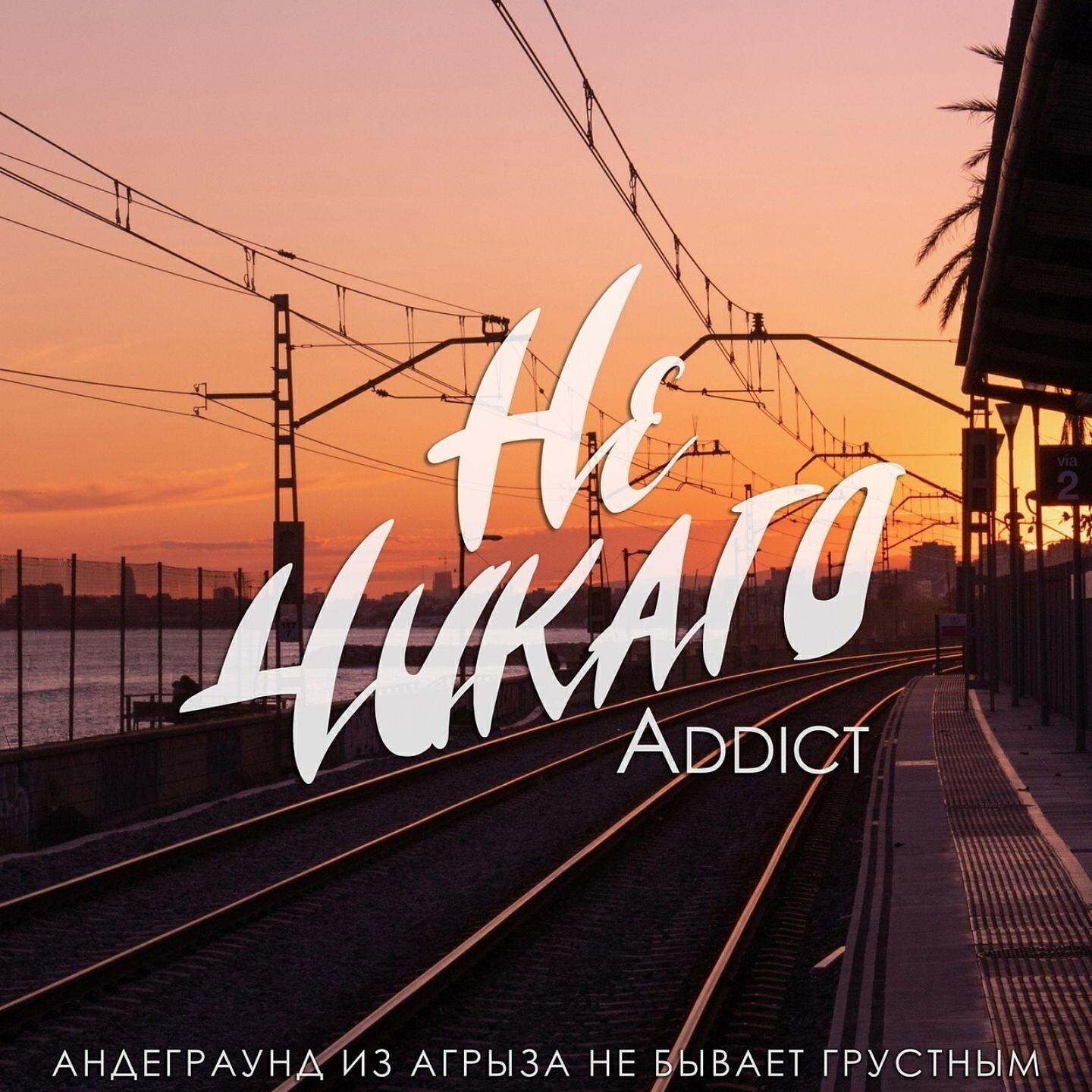 Релиз Не Чикаго
