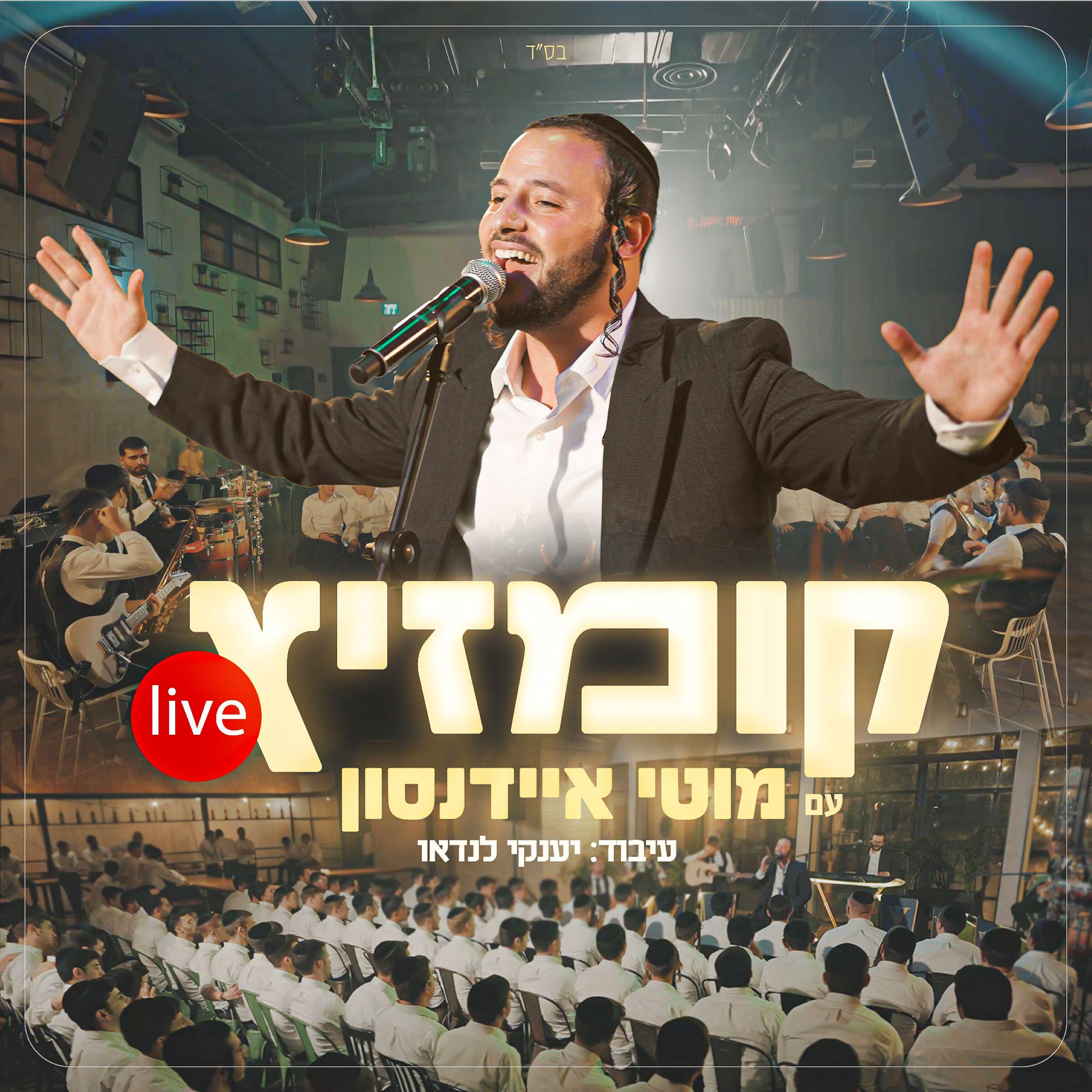 Релиз קומזיץ