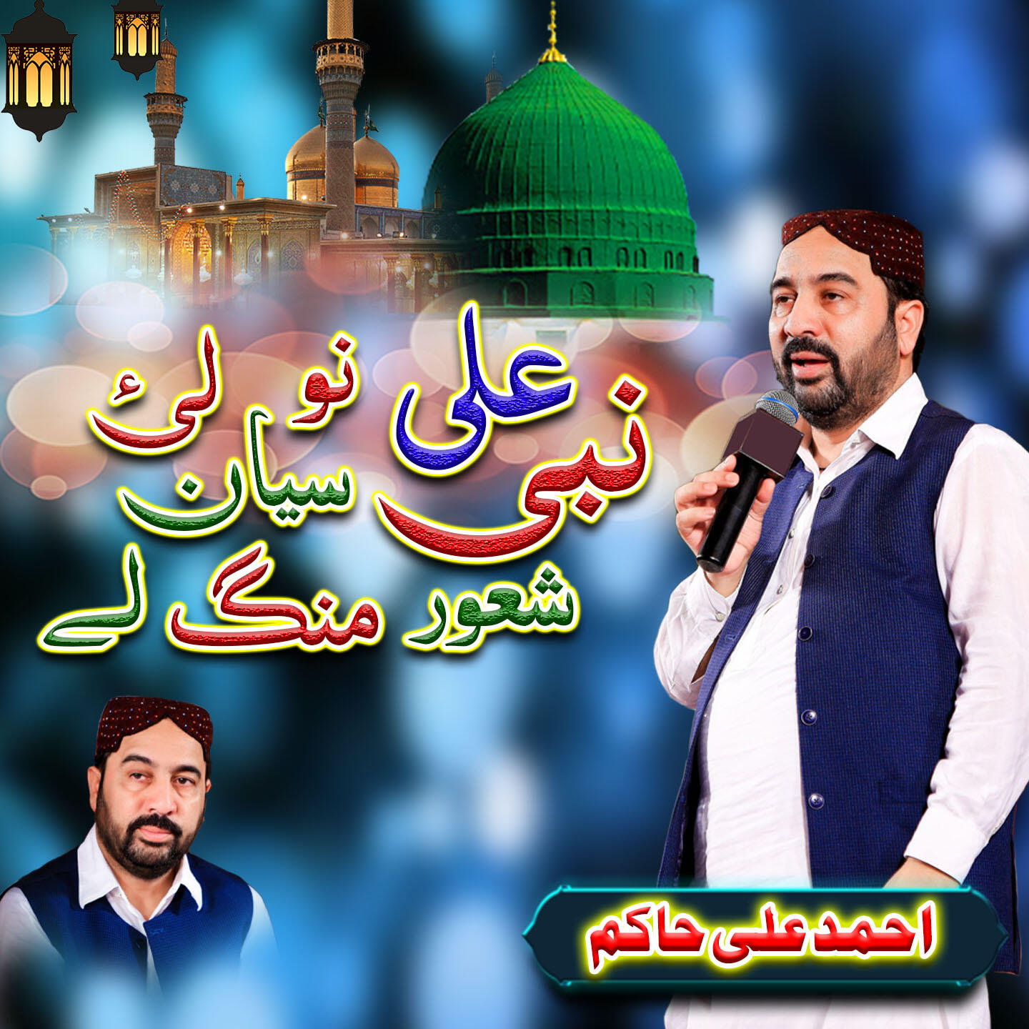 Релиз Nabi Ali Nu Siyan Lai Shaoor Mang Le