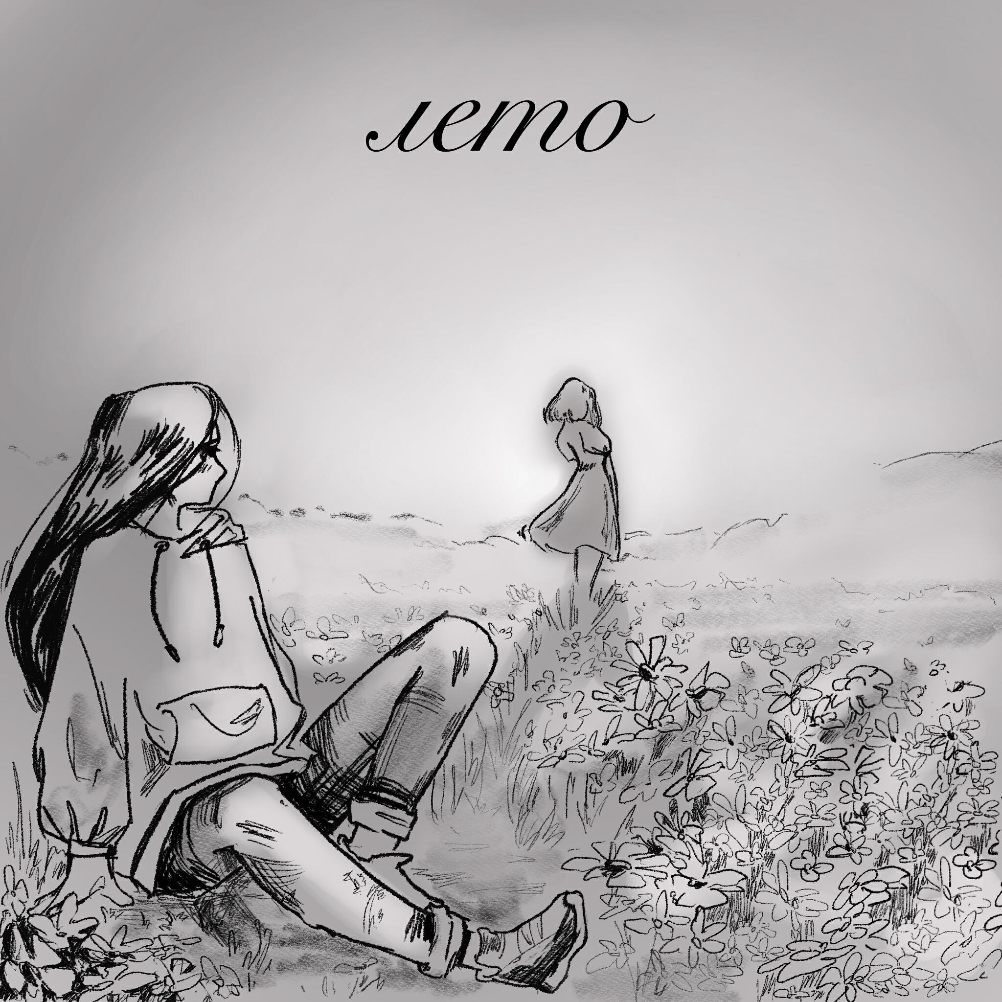 Релиз лето