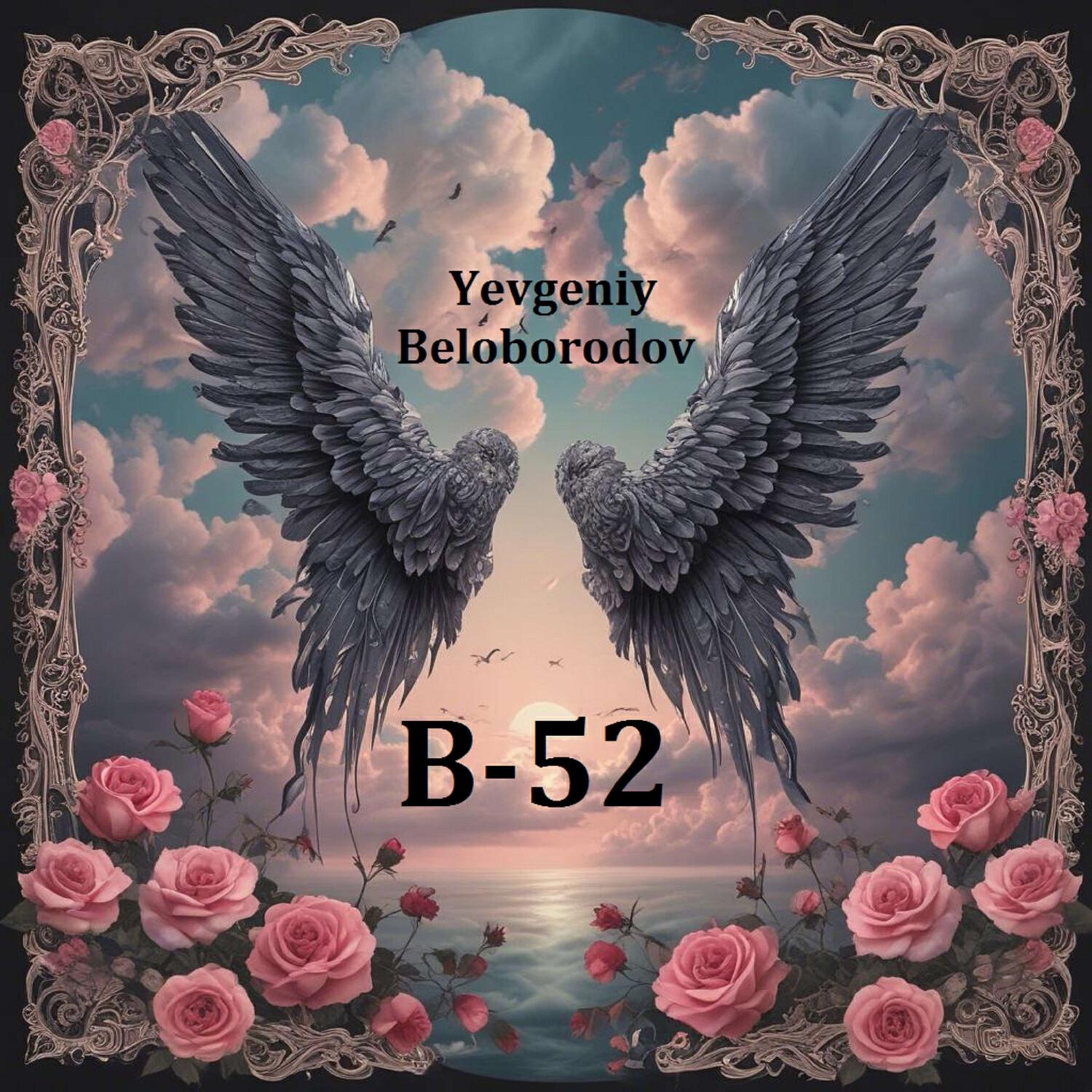 Релиз В-52 (\"Б-52\", English version)