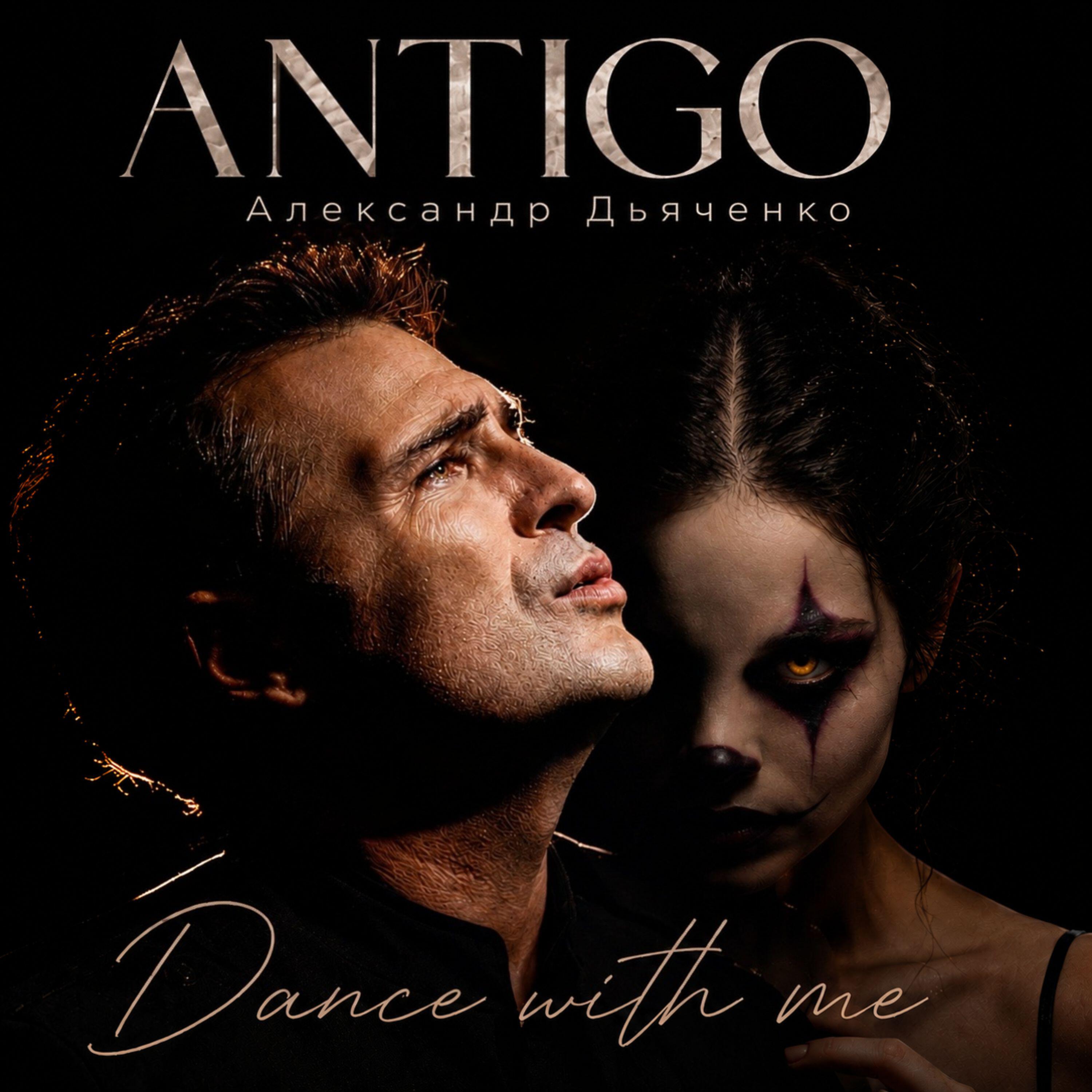 Релиз Dance with me
