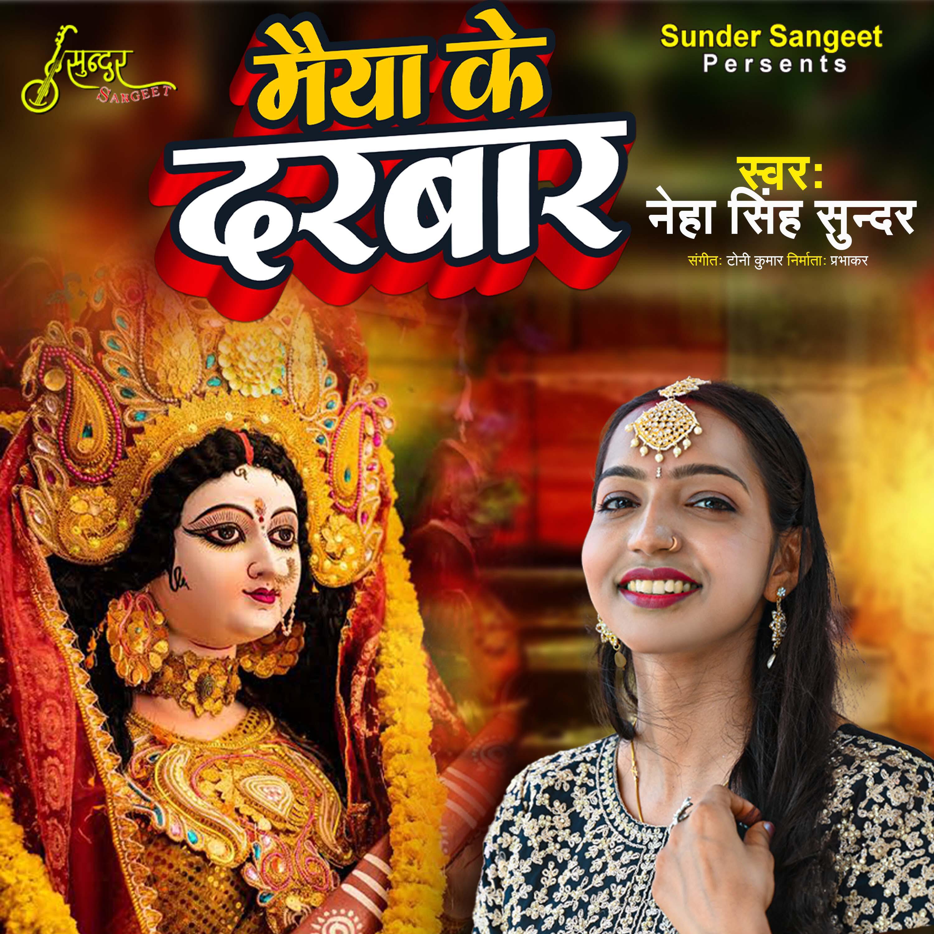 Релиз Maiya Ke Darbaar