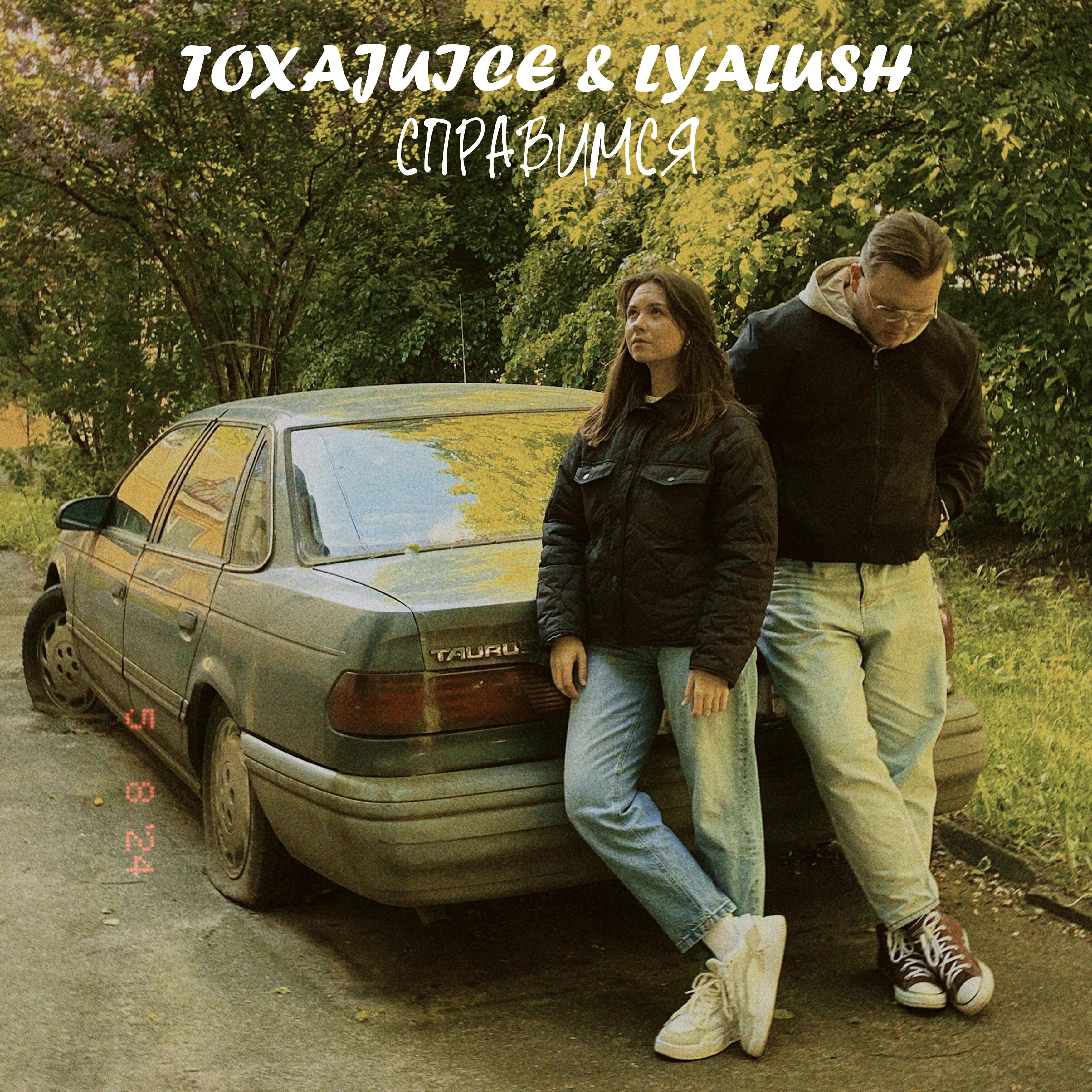 Релиз Справимся