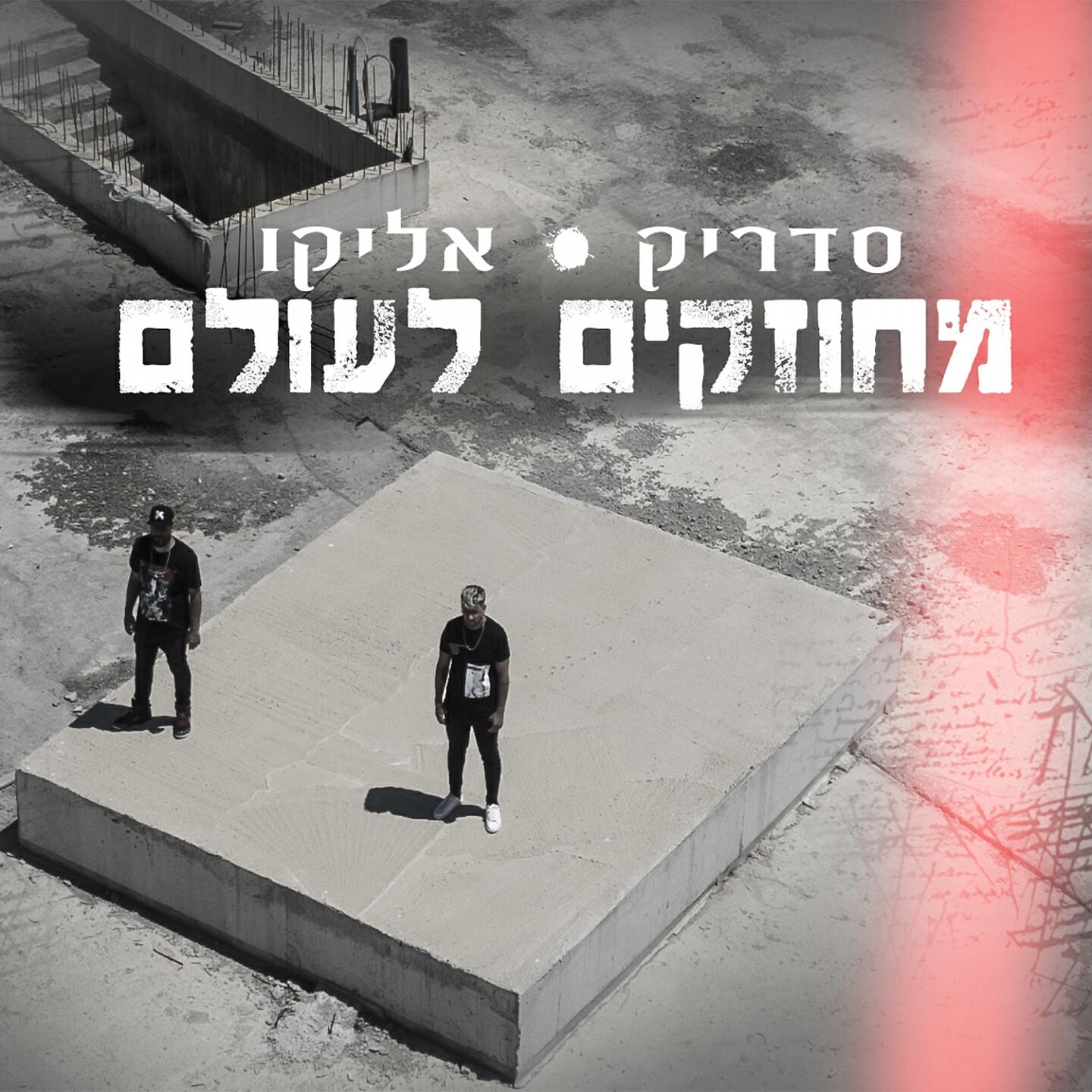 סדריק
