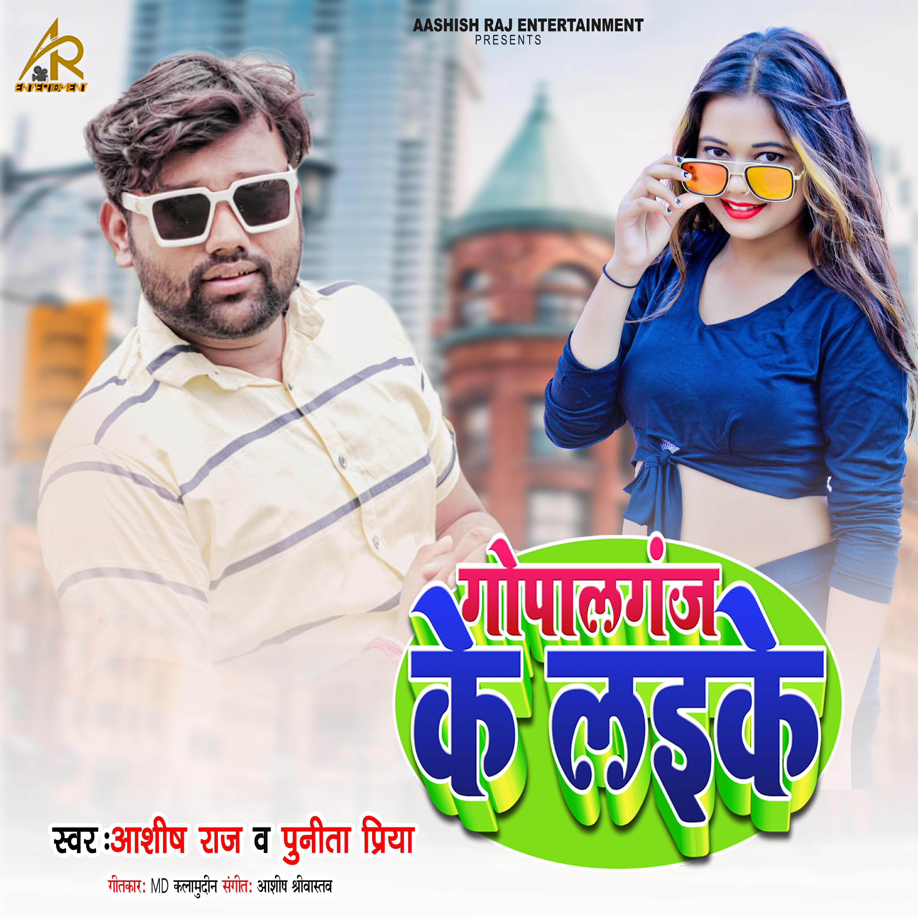 Релиз Gopalganj Ke Laike