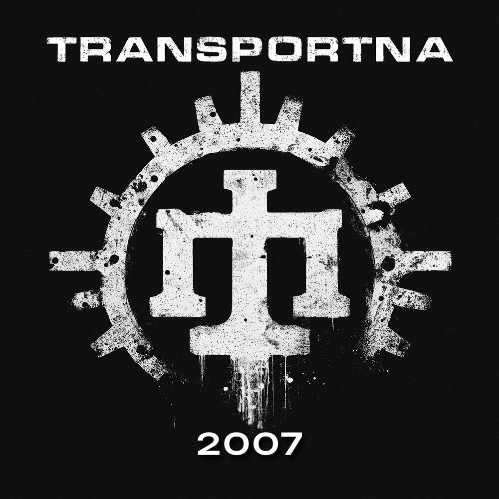 Релиз 2007