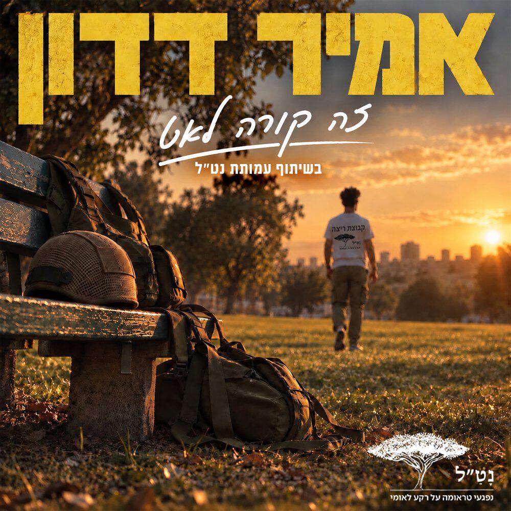 Релиз זה קורה לאט (צביקה)