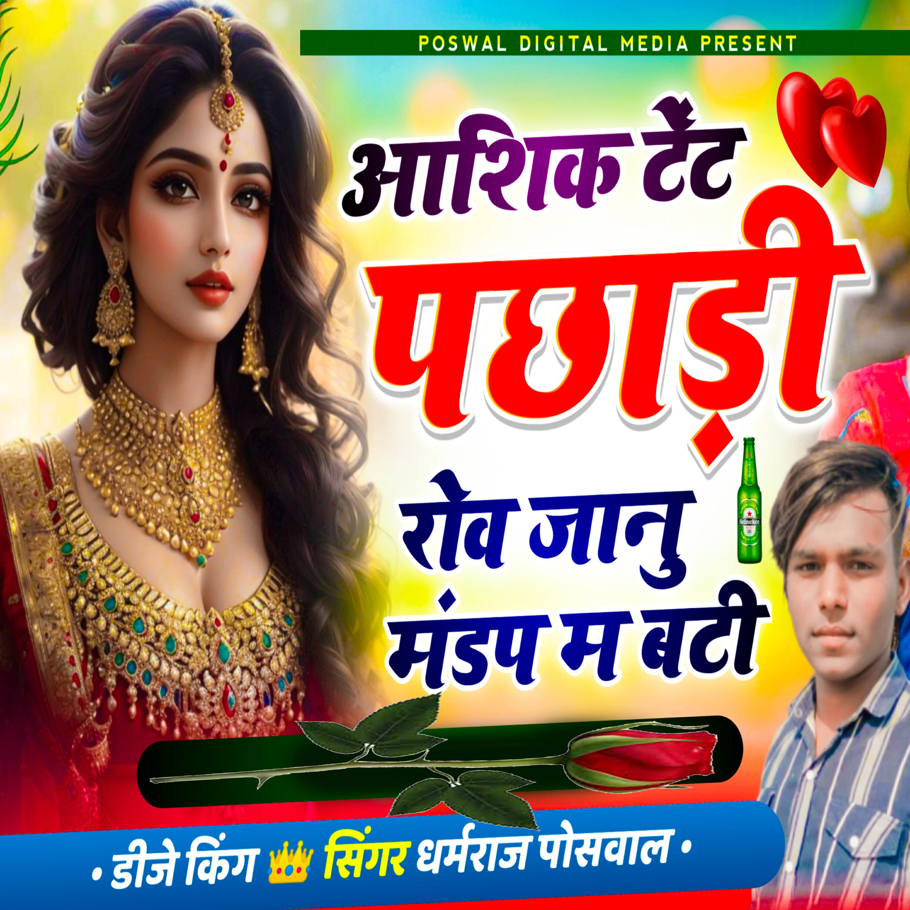 Релиз Aashiq Tent Pachadi Rov Janu Mandap M Beti