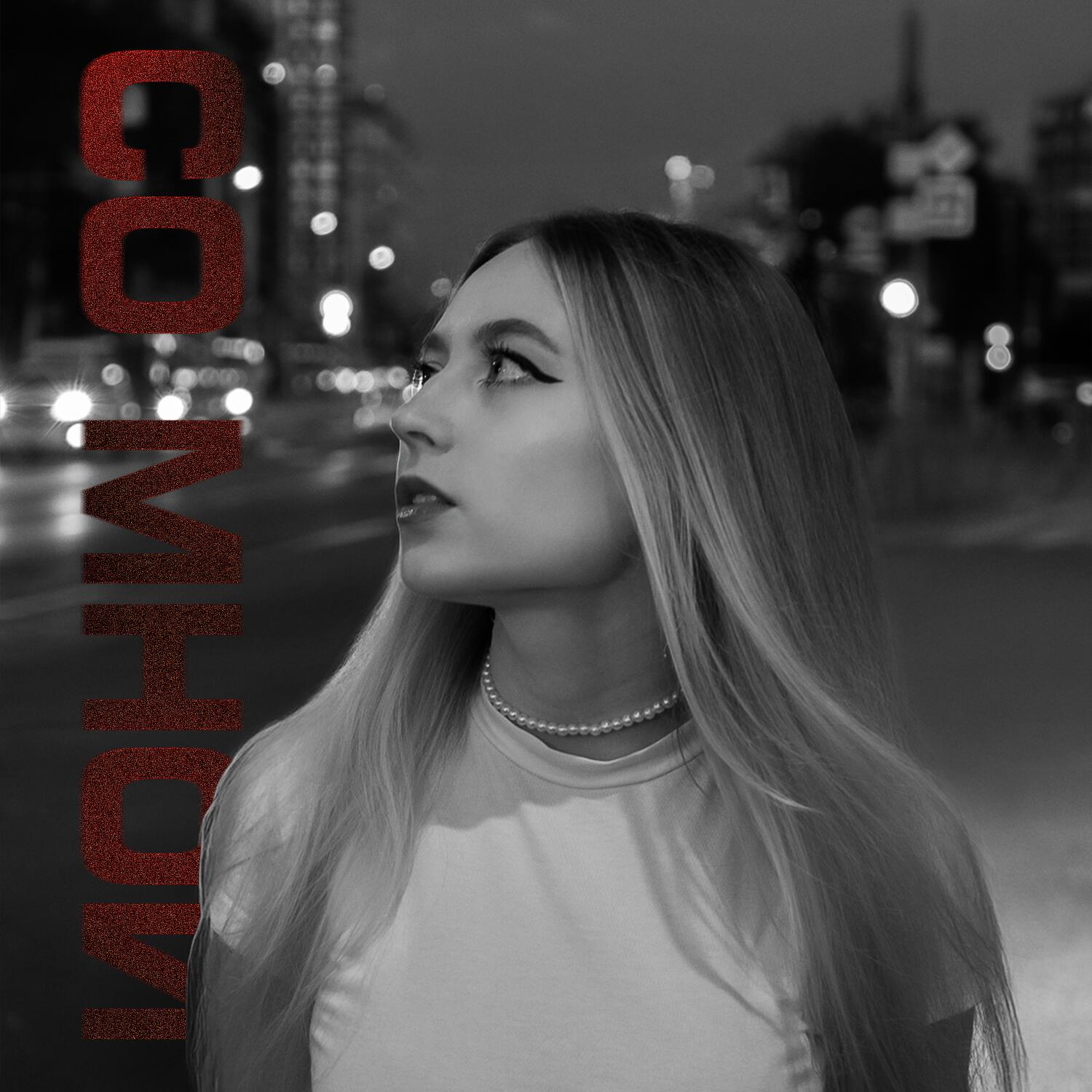 Релиз со мной (prod. by SYRENV)