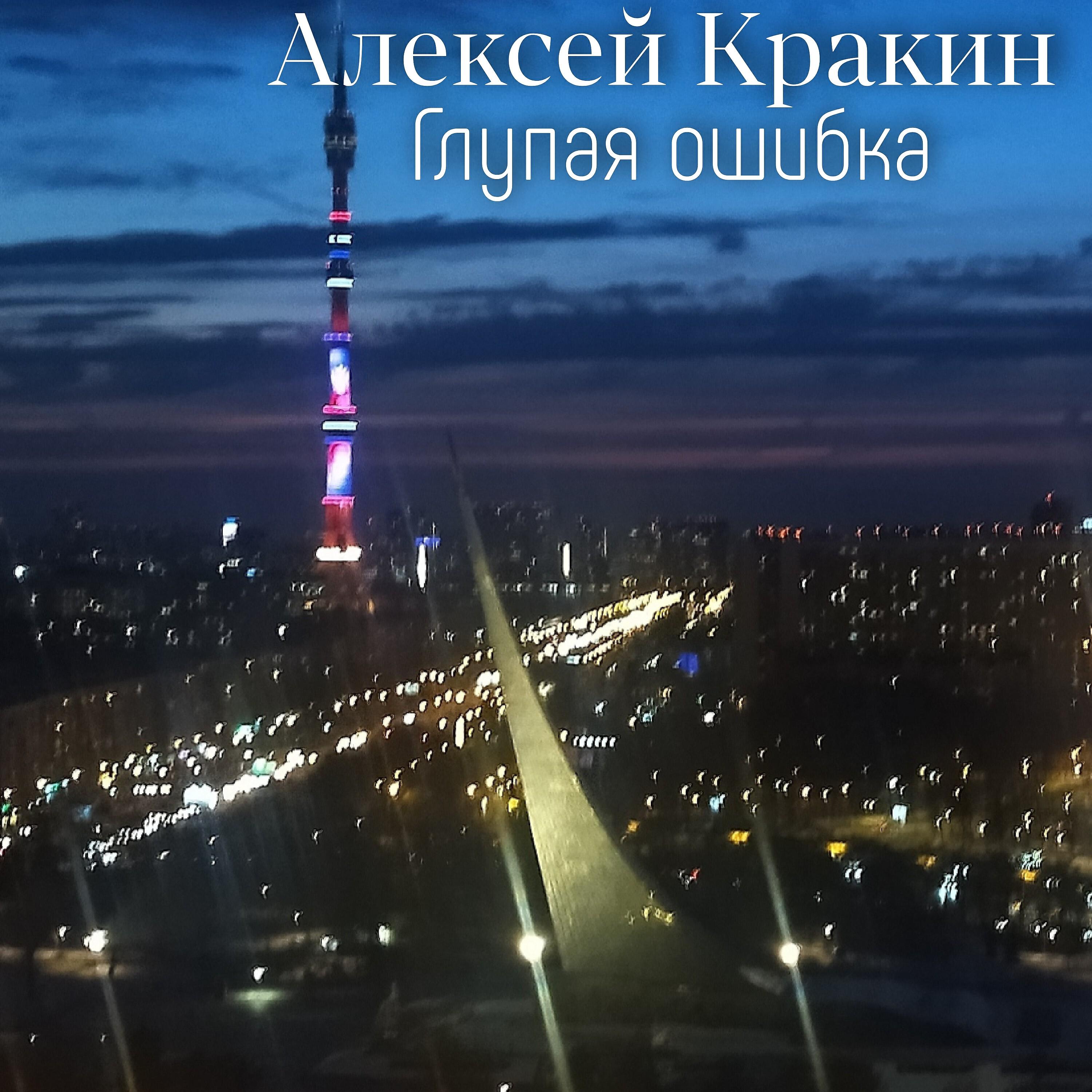 Релиз Глупая ошибка