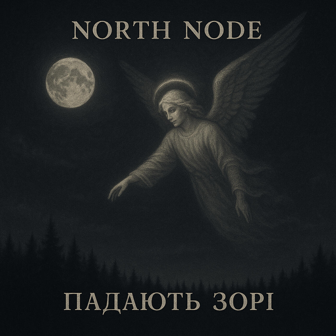 Релиз Падают зорi