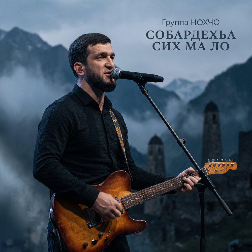 Релиз Собардехьа сих ма ло